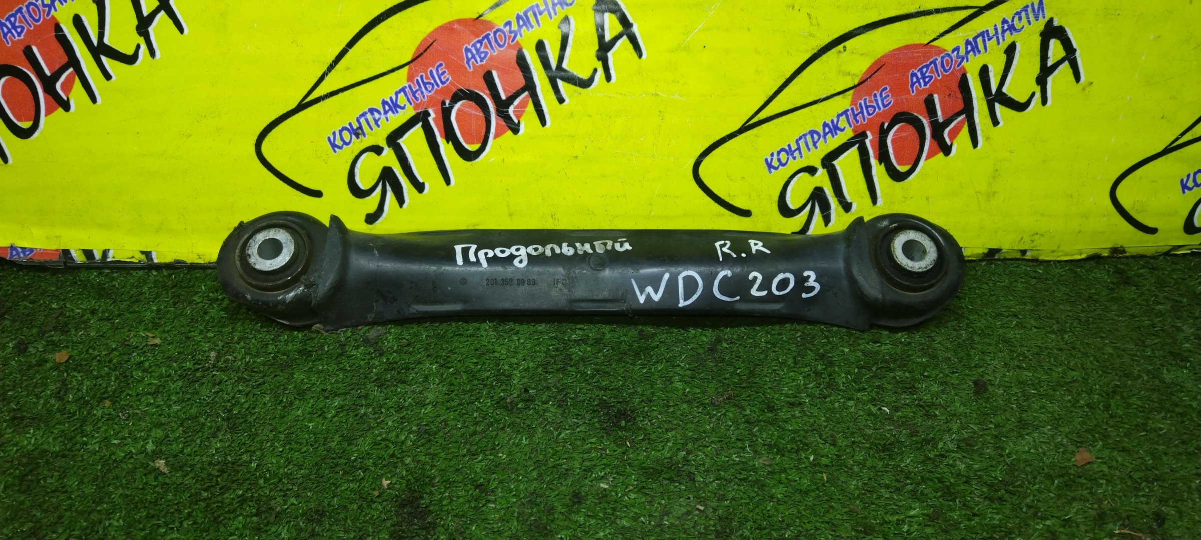 РЫЧАГ/MERC/C-CLASS/CLK-CLASS/E-CLASS/SL-CLASS/SLK-CLASS/W202/W203/C208/C209/W124/W210/R129/R170/R171/DOWN/ПРОДОЛЬНЫЙ/КОСТОЧКА/ДЛИННАЯ/B