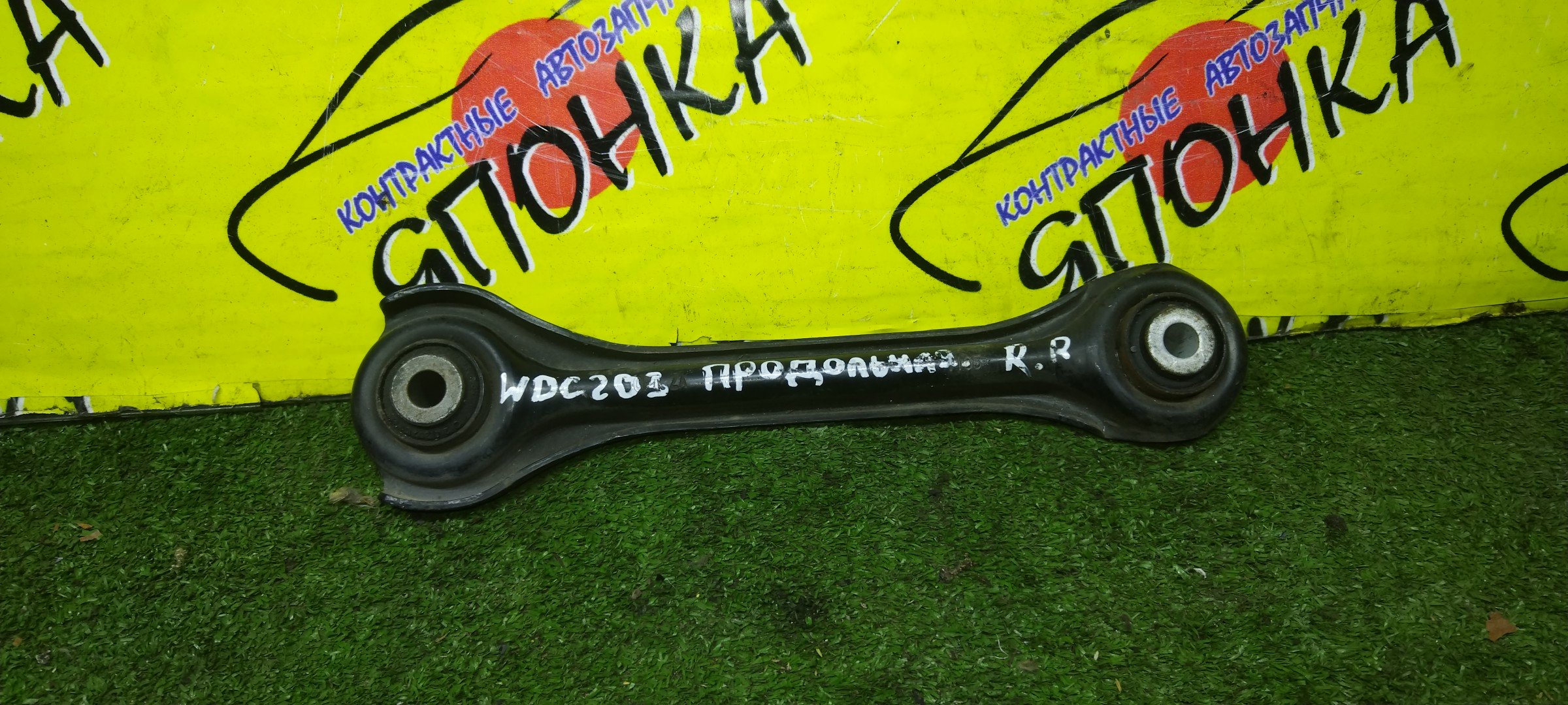 РЫЧАГ/MERC/C-CLASS/CLK-CLASS/E-CLASS/SL-CLASS/SLK-CLASS/W202/W203/C208/C209/W124/W210/R129/R170/R171/DOWN/ПРОДОЛЬНЫЙ/КОСТОЧКА/КОРОТКАЯ/B