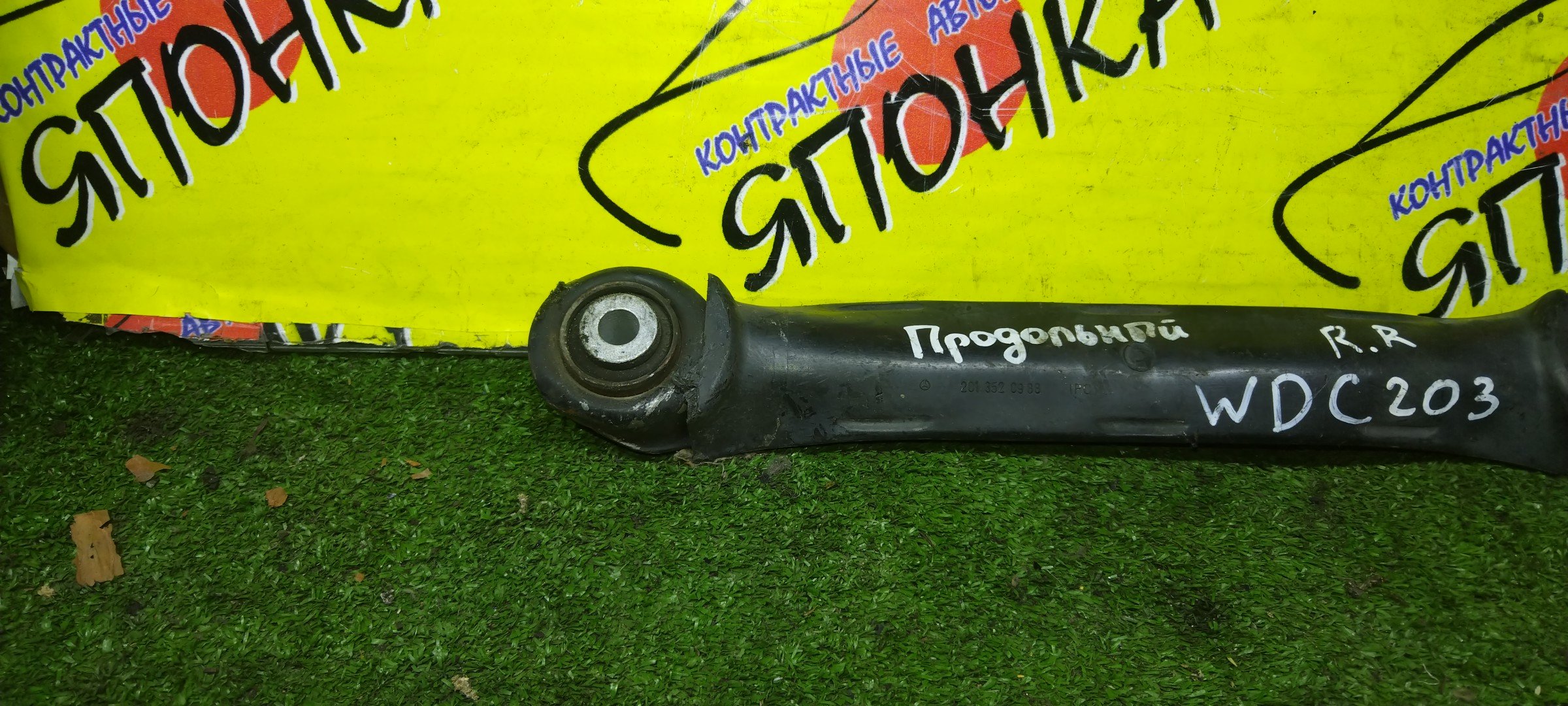 РЫЧАГ/MERC/C-CLASS/CLK-CLASS/E-CLASS/SL-CLASS/SLK-CLASS/W202/W203/C208/C209/W124/W210/R129/R170/R171/DOWN/ПРОДОЛЬНЫЙ/КОСТОЧКА/ДЛИННАЯ/B