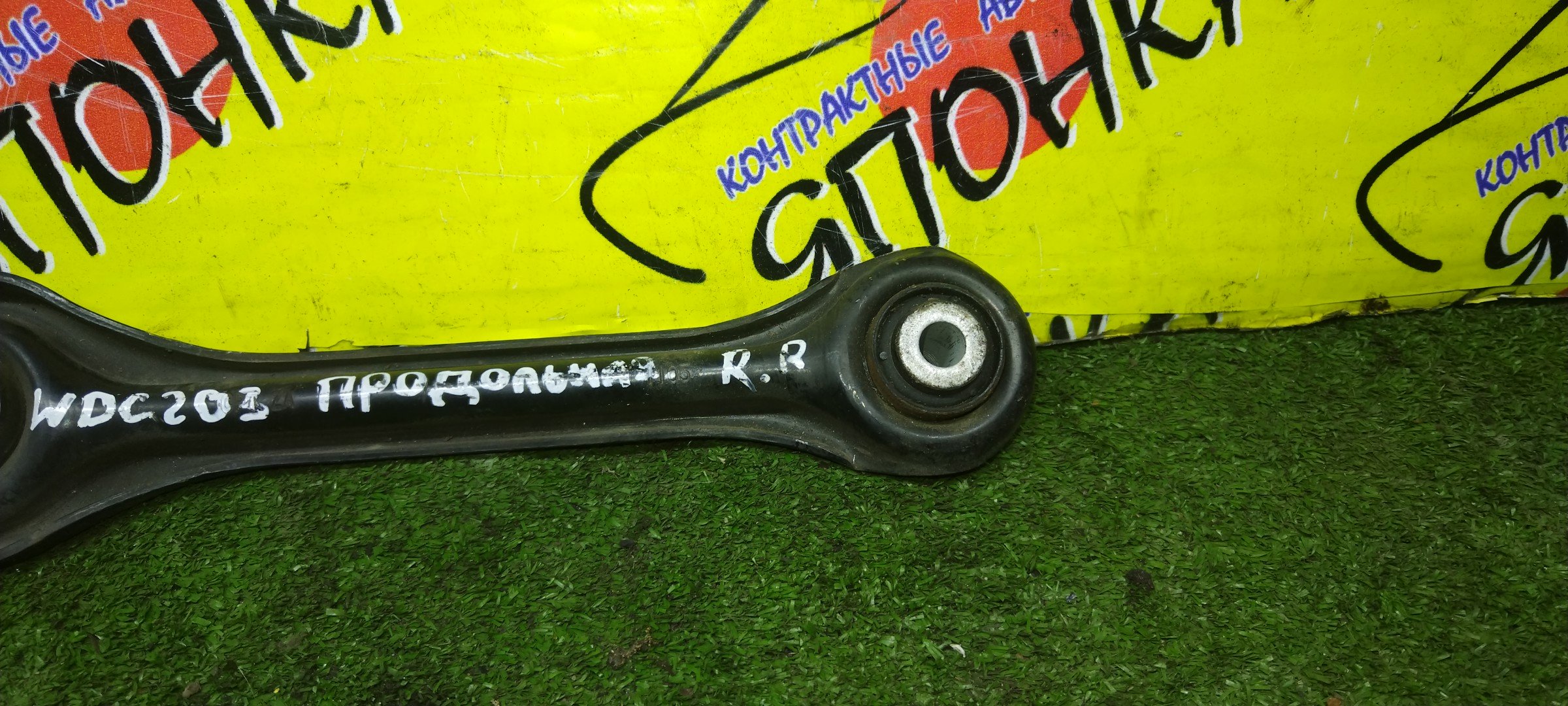 РЫЧАГ/MERC/C-CLASS/CLK-CLASS/E-CLASS/SL-CLASS/SLK-CLASS/W202/W203/C208/C209/W124/W210/R129/R170/R171/DOWN/ПРОДОЛЬНЫЙ/КОСТОЧКА/КОРОТКАЯ/B