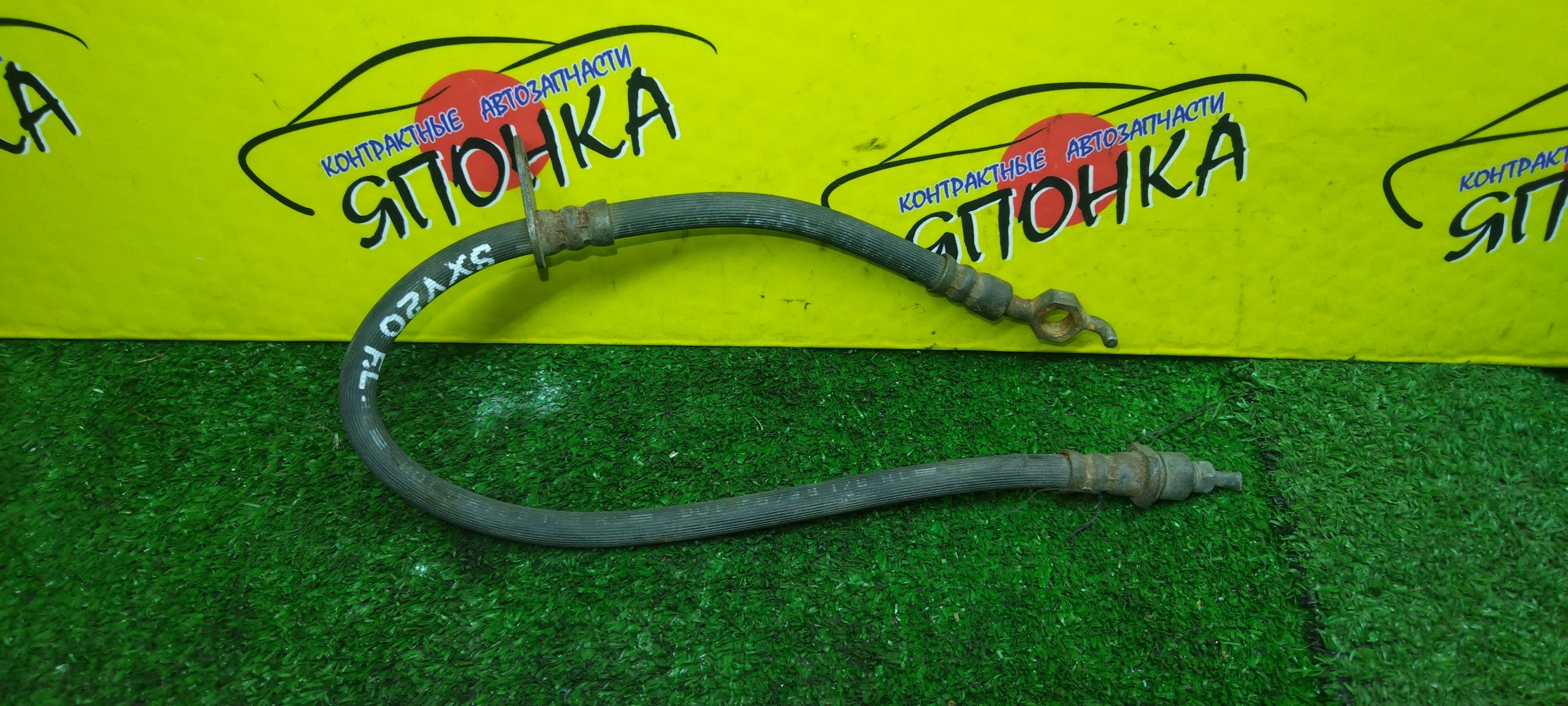 ШЛАНГ ТОРМОЗНОЙ/TOY/CAMRY GRACIA/MARK 2 QALIS/SXV20/MCV20/F/L