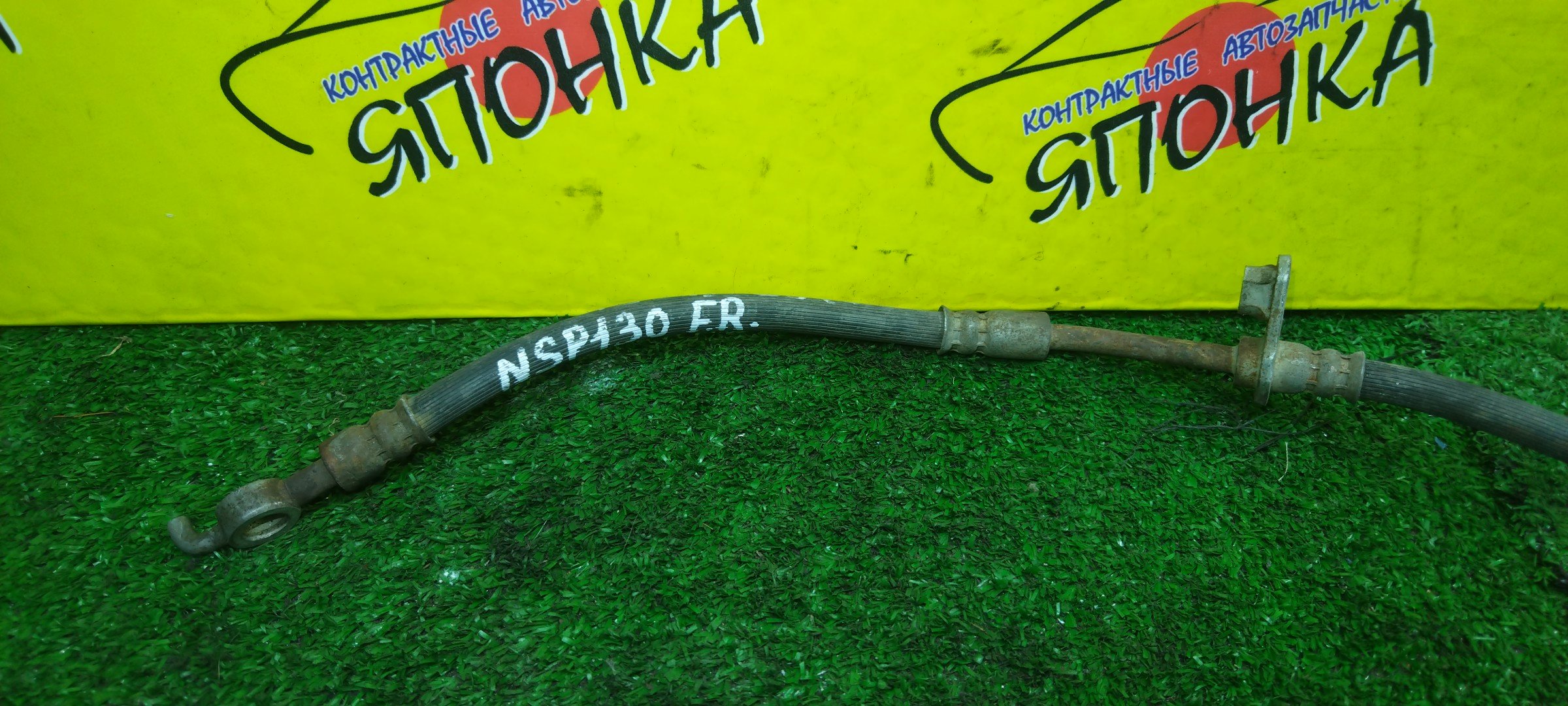 ШЛАНГ ТОРМОЗНОЙ/TOY/IST/BELTA/RACTIS/SCION/VERSO/VITZ/XD/YARIS/NCP110/KSP130/KSP90/KSP92/NCP100/NCP105/NCP115/NCP120/NCP122/NCP125/NCP130/NCP131/NCP90/NCP91/NCP92/NCP93/NCP95/NCP96/NLP110/NLP115/NLP121/NSP110/NSP120/NSP122/NSP130/NSP135/SCP100/SCP90/SCP92/F/R