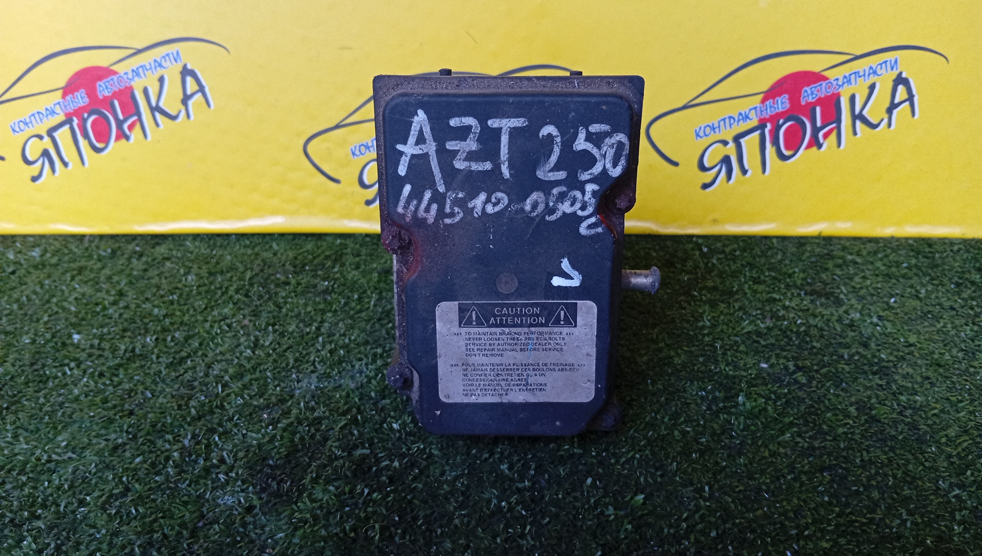 БЛОК ABS/TOY/AVENSIS/AZT255/AZT255W/4451005050