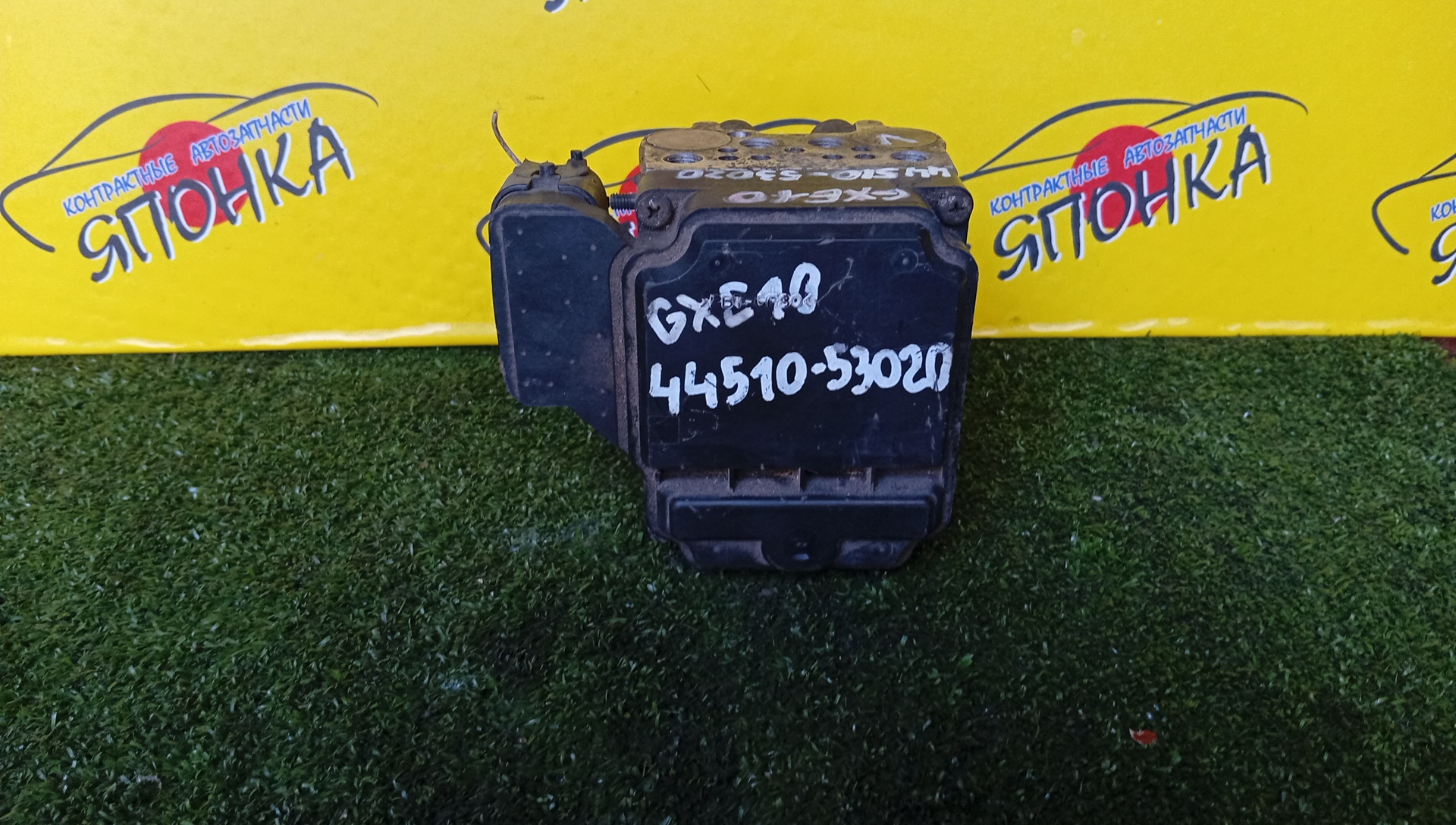БЛОК ABS/TOY/ALTEZZA GITA/GXE10/44540-53020