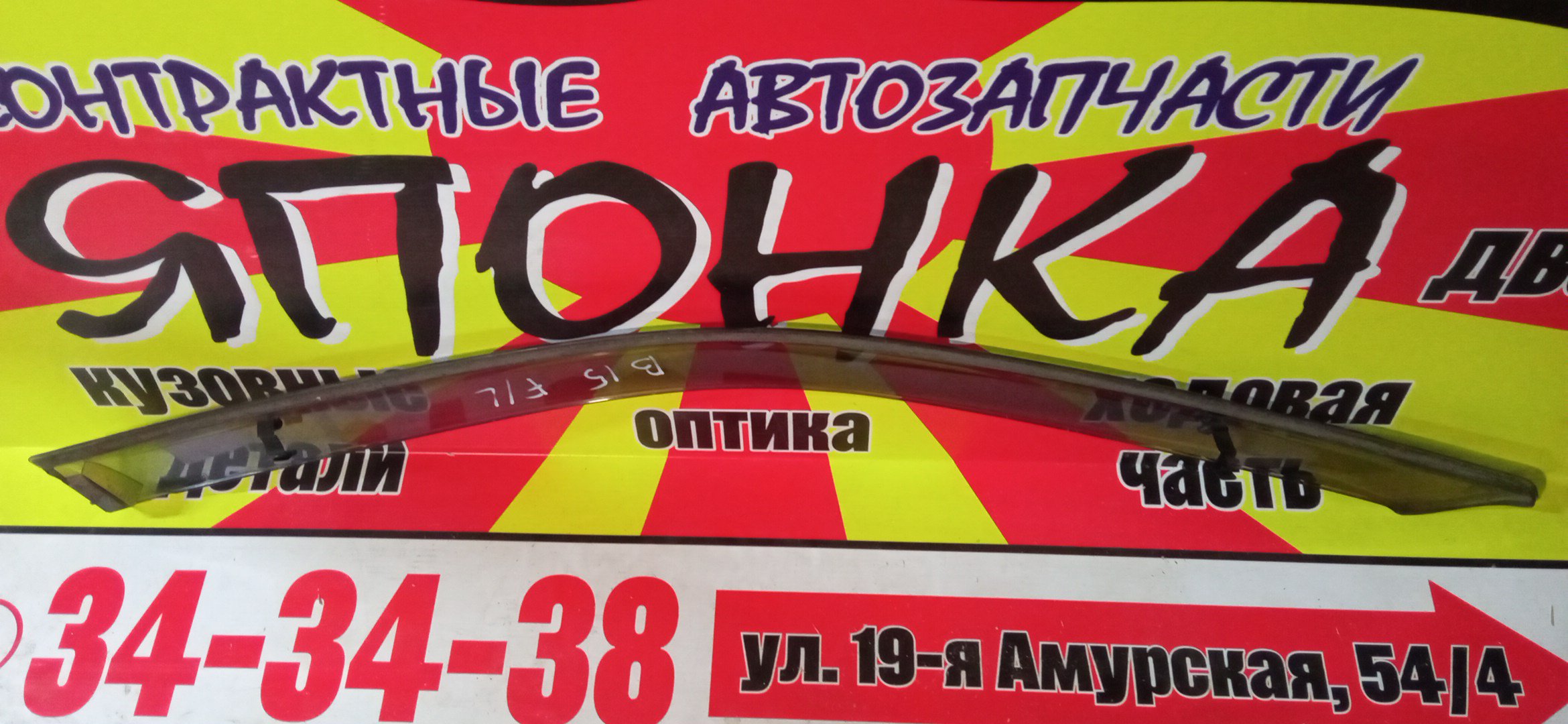 ВЕТРОВИК/NIS/SUNNY/B15/FB15/FNB15/F/L