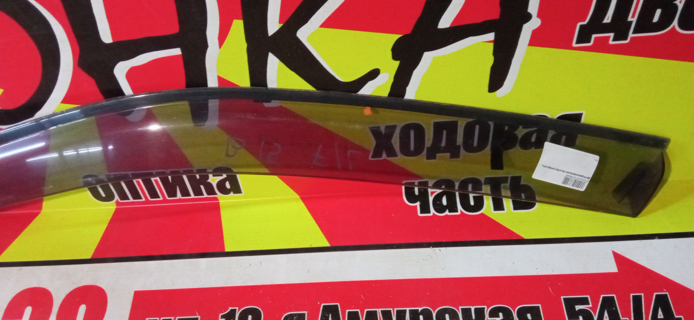 ВЕТРОВИК/NIS/SUNNY/B15/FB15/FNB15/F/L