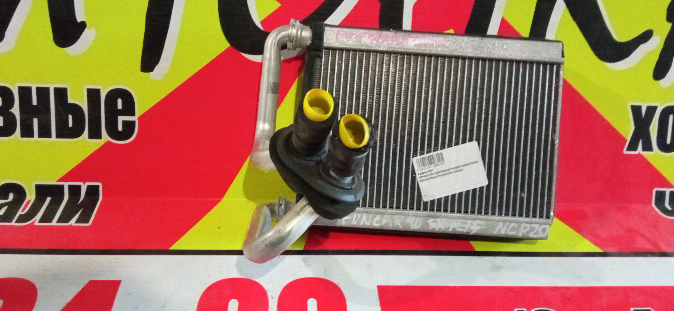 РАДИАТОР ПЕЧКИ/TOY/YARIS/PROBOX/VITZ/FUNCARGO/PLATZ/RAUM/BB/WILL VI/IST/WILL CYPHA/SUCCEED/PORTE/SIENTA/ECHO/NCP55V/SCP10/NCP30/NCP19/NCP60/NCP65/NCP70/NCZ20/NCP35/NCP25/NCP10/NCP31/NNP10/NCP12/NCP34/NCP61/NCP50V/NCP58G/NCP51V/NCP59G/NCP15/NCP75/NCZ25/NCP16/NNP11/NNP15/SCP11/NCP13/SCP13/NCP21/NCP20/NCP52V/NLP51V/NCP85G/NCP81G