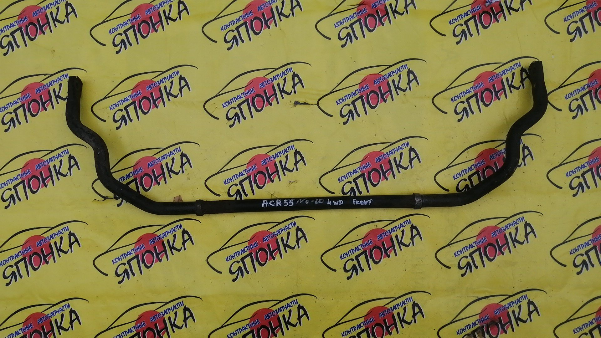 СТАБИЛИЗАТОР/TOY/ESTIMA/ACR55/GSR55/4WD/F