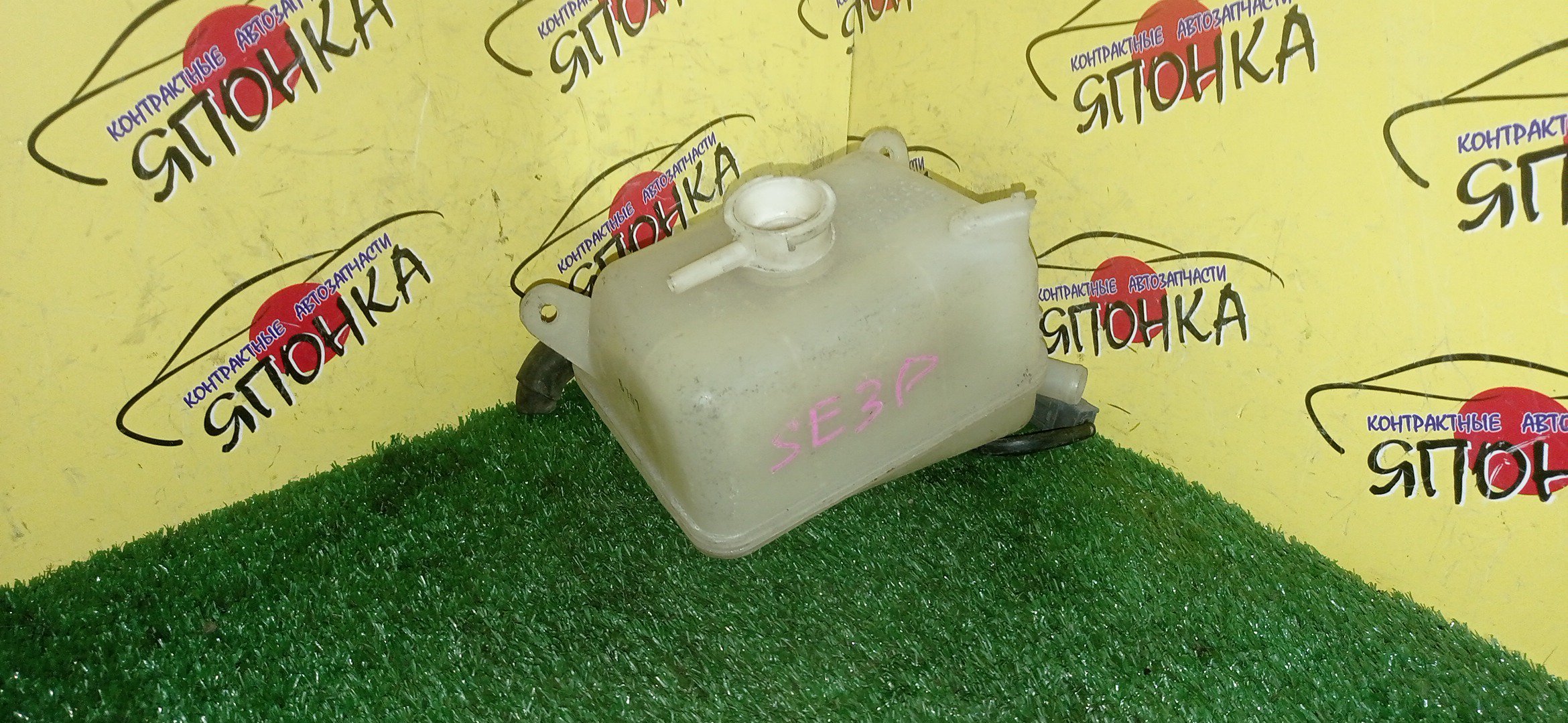 РАСШИРИТЕЛЬНЫЙ БАЧОК/MAZ/RX-8/SE3P