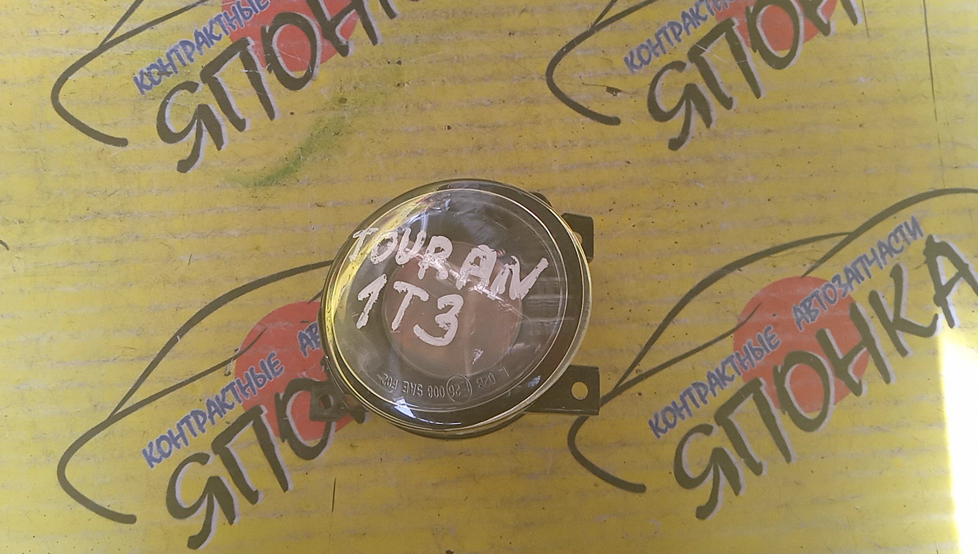 ТУМАНКА/VW/GOLF PLUS/TIGUAN/TOURAN/27048000/F/ЛИНЗА/R