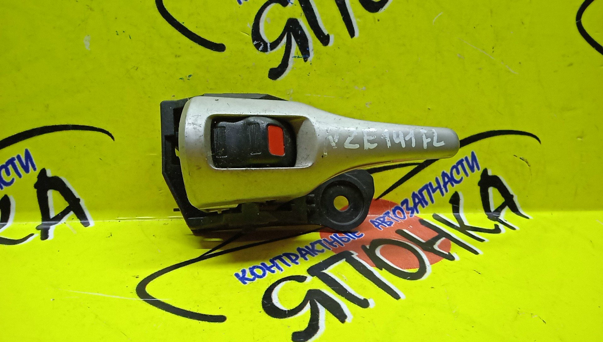 РУЧКА ДВЕРИ ВНУТРЕННЯЯ/TOY/FIELDER/E141/NZE144/L