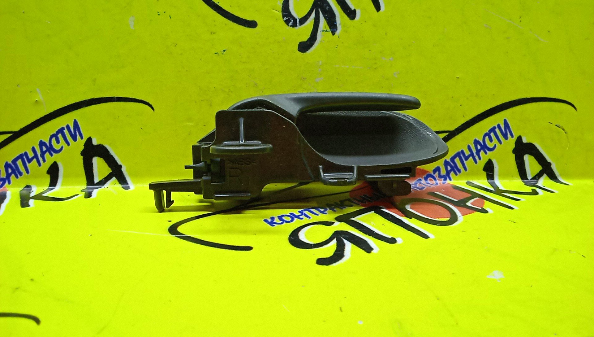 РУЧКА ДВЕРИ ВНУТРЕННЯЯ/TOY/VITZ/YARIS/NCP10/NCP13/NCP15/SCP10/SCP13/R