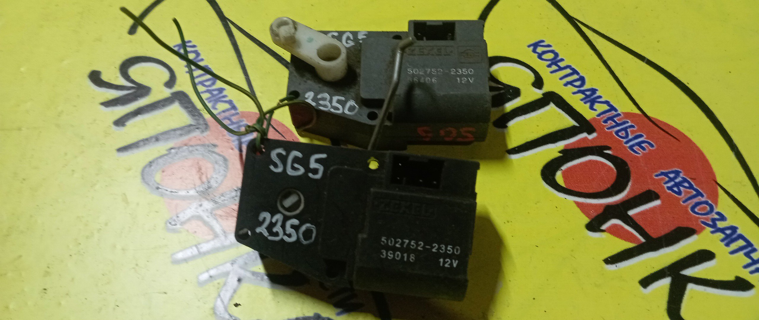 СЕРВОПРИВОД ЗАСЛОНОК ПЕЧКИ/SUB/FORESTER/ESCUDO/SG5/TD52W/502752-2350