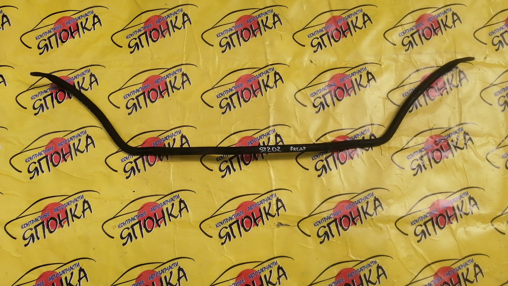 СТАБИЛИЗАТОР/TOY/CARINA ED/EXIV/CELICA/CURREN/ST202/ST206/F