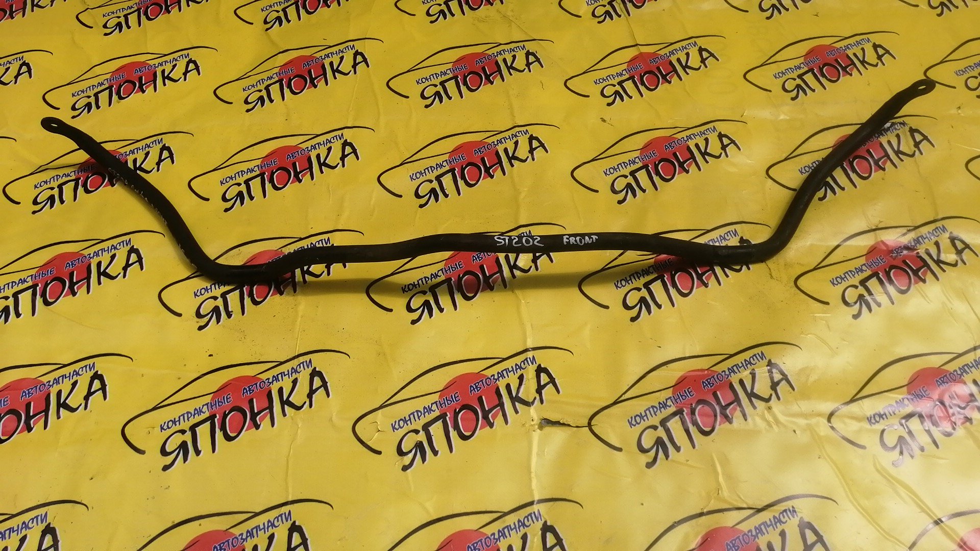 СТАБИЛИЗАТОР/TOY/CARINA ED/EXIV/CELICA/CURREN/ST202/ST206/F