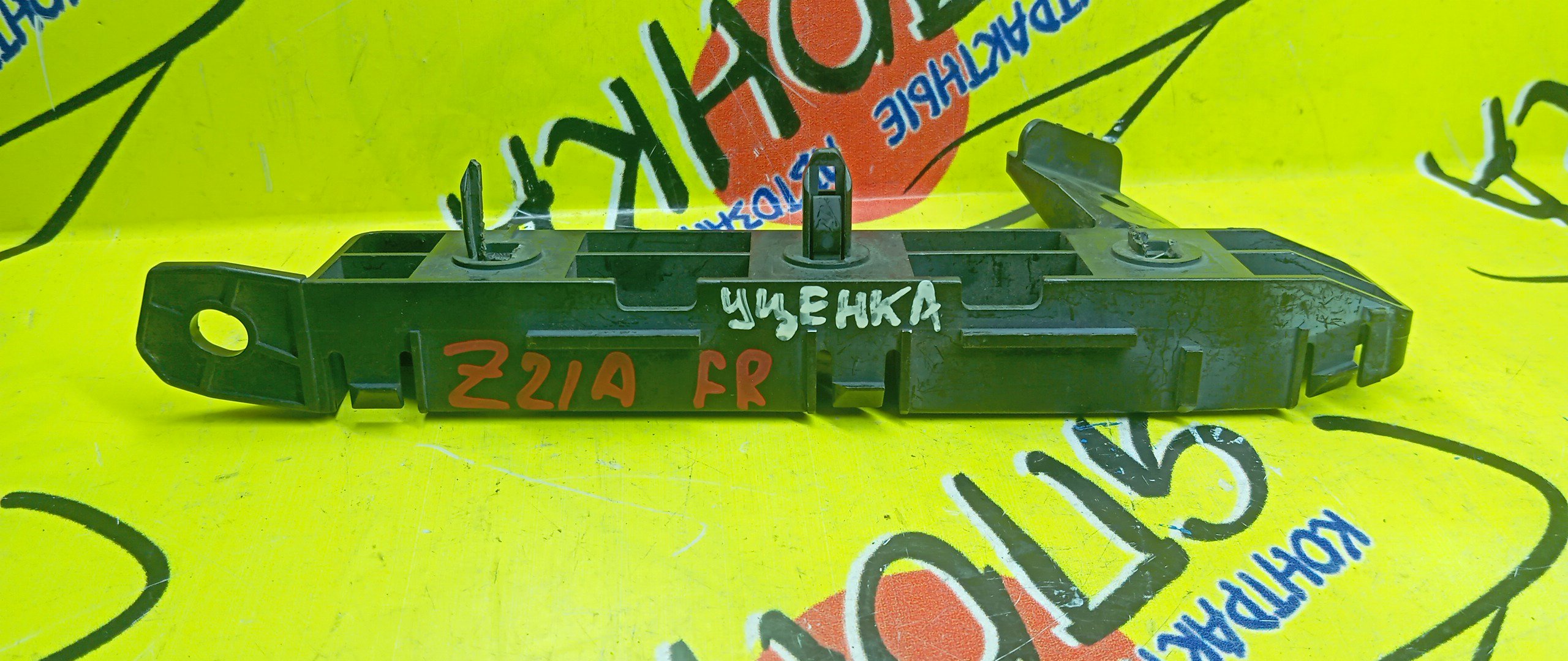 КРЕПЛЕНИЕ БАМПЕРА/MMC/COLT/27A/Z21A/Z21W/Z22A/Z22W/Z23A/Z23W/Z24A/Z24W/Z25A/Z26A/Z27AG/Z27W/Z28A/F/R/УЦЕНКА