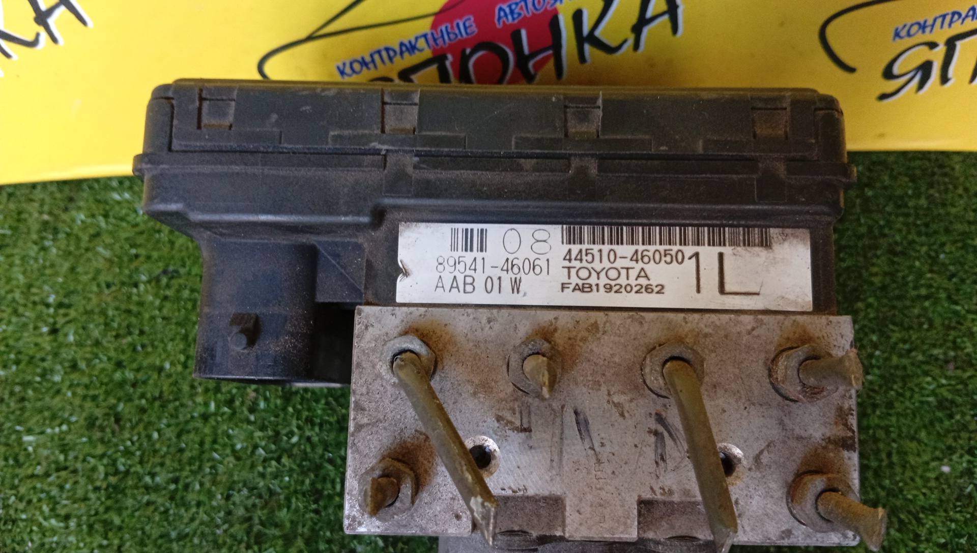 БЛОК ABS/TOY/RAUM/EXZ10/EXZ15/4451046050/4WD