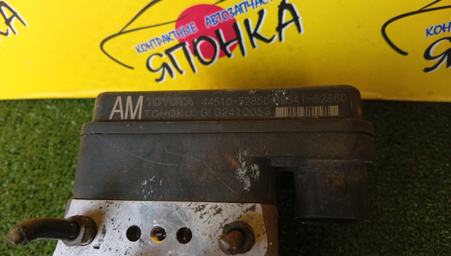 БЛОК ABS/TOY/PROBOX/SUCCEED/NCP50/NCP51/NCP58/NLP51/44510-52850