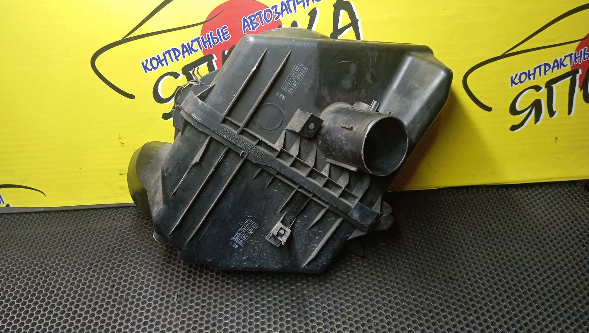 КОРПУС ВОЗДУШНОГО ФИЛЬТРА/TOY/AVENSIS VERSO/IPSUM/NOAH/PICNIC/VOXY/ACM20/ACM21W/ACM26W/AZR60G/AZR65G/1AZ-FSE/2AZ-FE/УЦЕНКА