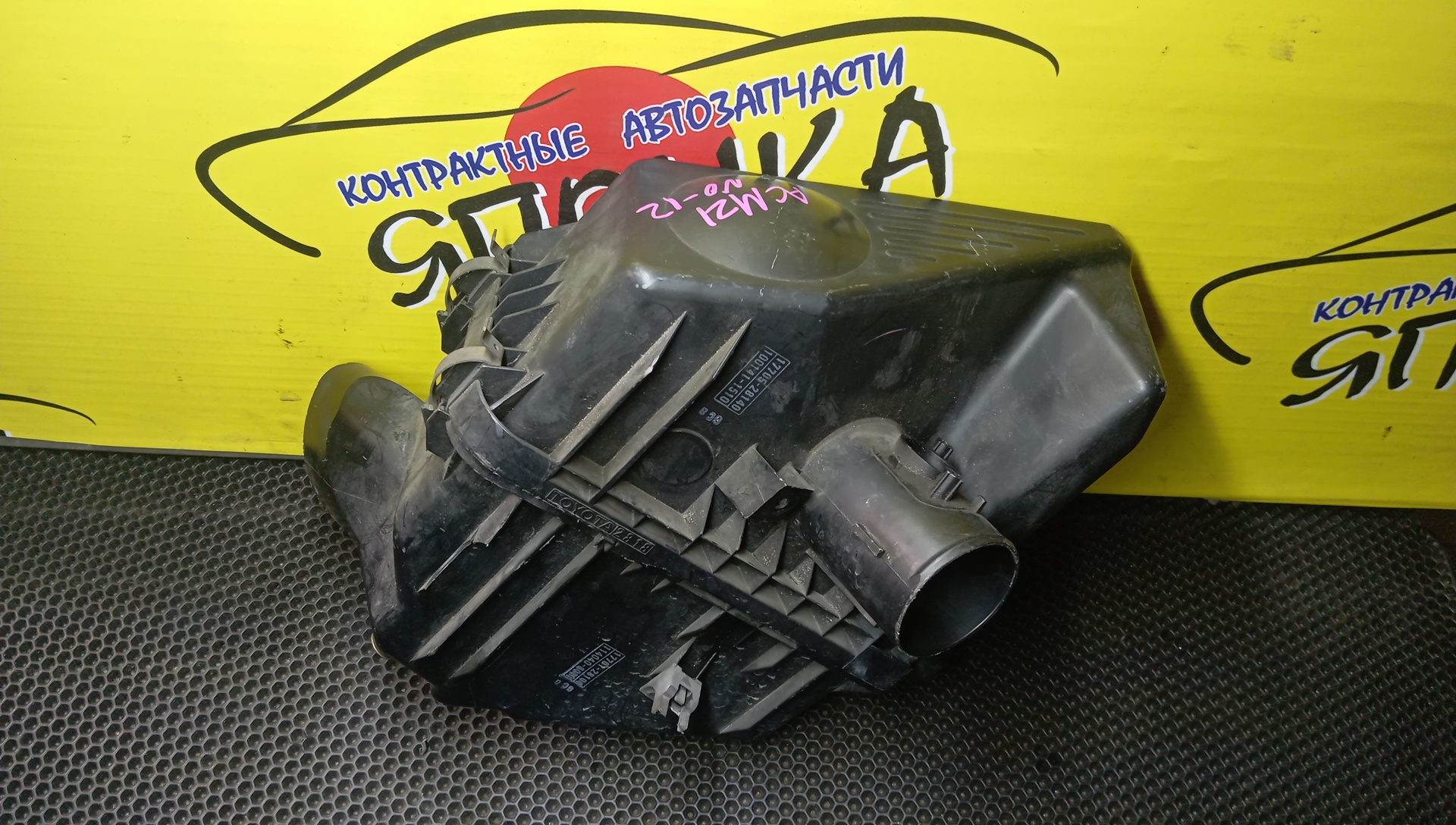 КОРПУС ВОЗДУШНОГО ФИЛЬТРА/TOY/AVENSIS VERSO/IPSUM/NOAH/PICNIC/VOXY/ACM20/ACM21W/ACM26W/AZR60G/AZR65G/1AZ-FSE/2AZ-FE/УЦЕНКА