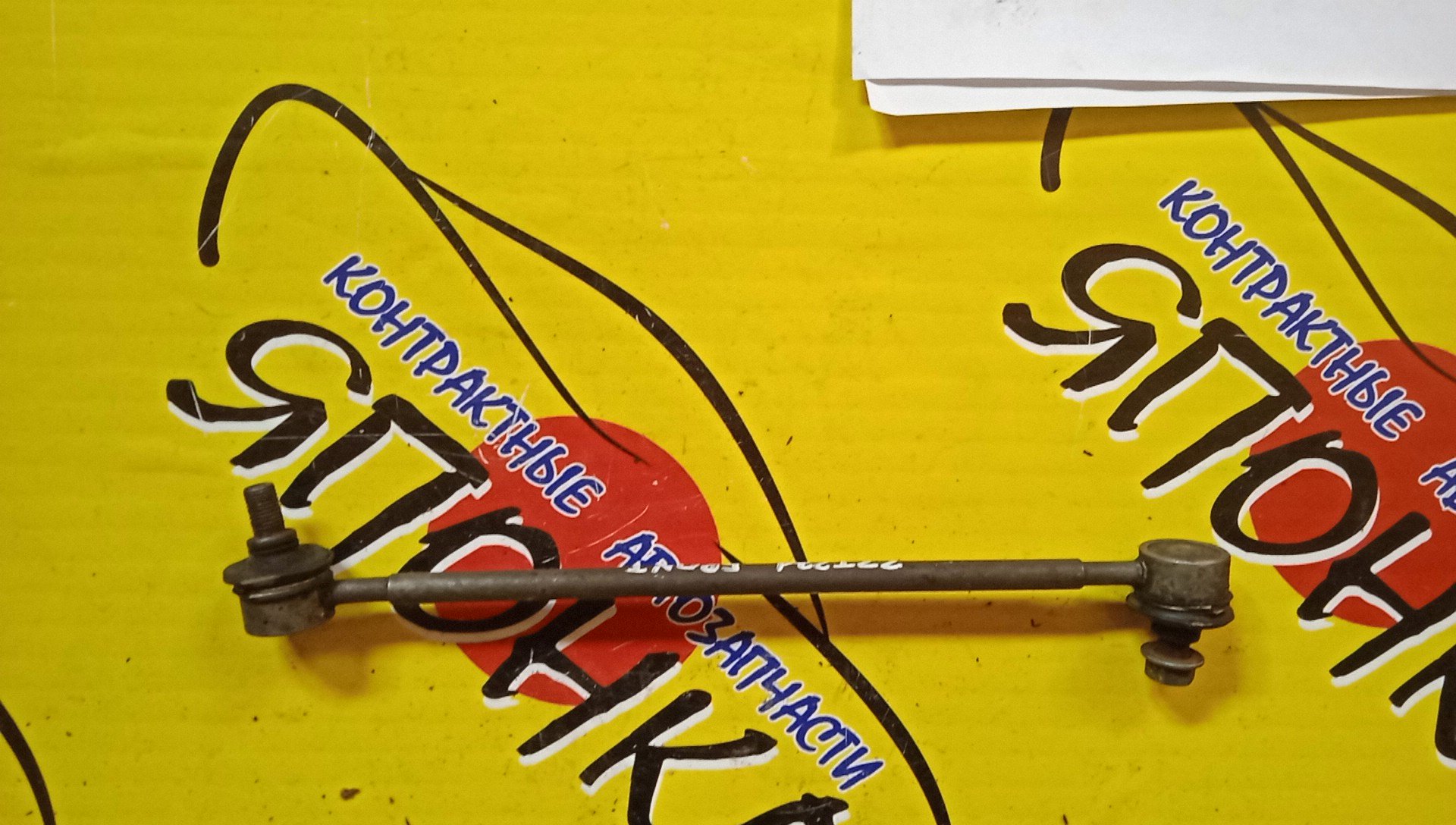 СТОЙКА СТАБИЛИЗАТОРА/TOY/CELICA/ZZT231/F