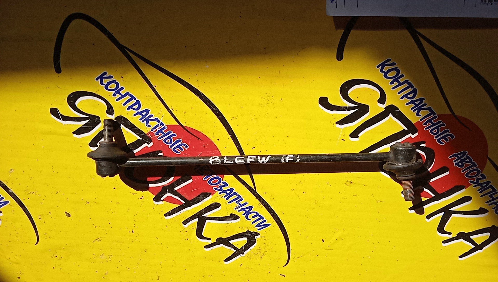 СТОЙКА СТАБИЛИЗАТОРА/MAZ/AXELA/BLEFW/F