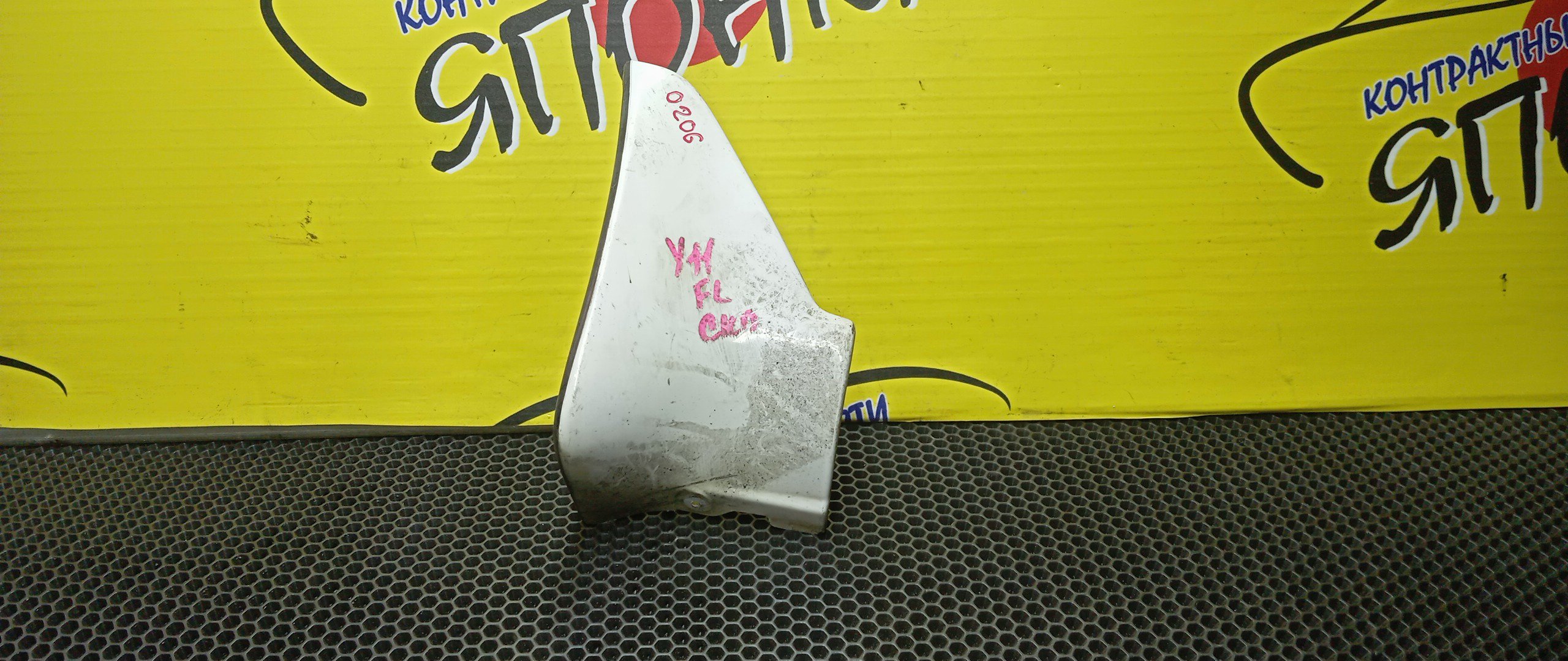 БРЫЗГОВИК/NIS/AD/WINGROAD/VENY11/VEY11/VFY11/VGY11/VHNY11/VY11/WFNY11/WFY11/WHNY11/WHY11/WPY11/WRY11/F/L/2 МОДЕЛЬ