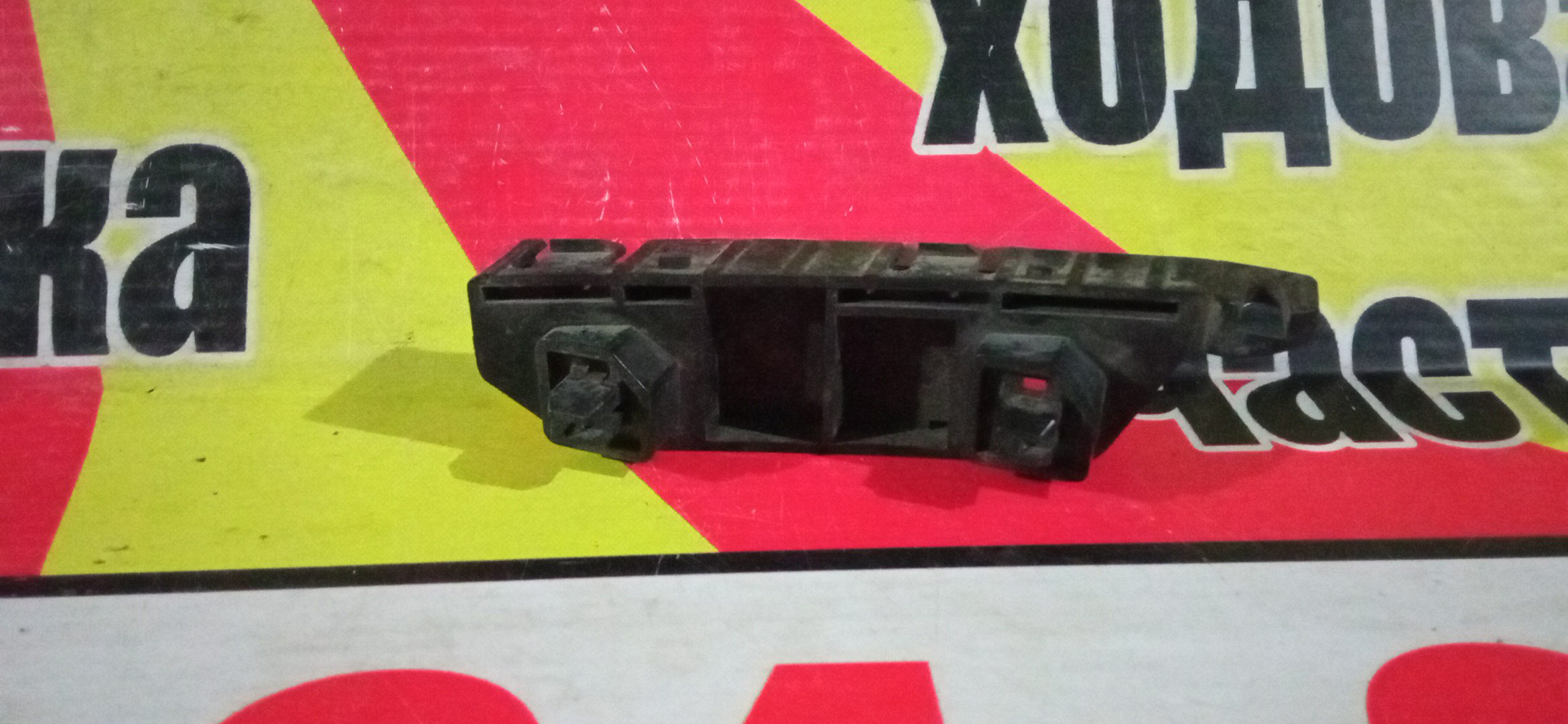 КРЕПЛЕНИЕ БАМПЕРА/HON/FIT/GD1/GD2/GD3/GD4/F/R