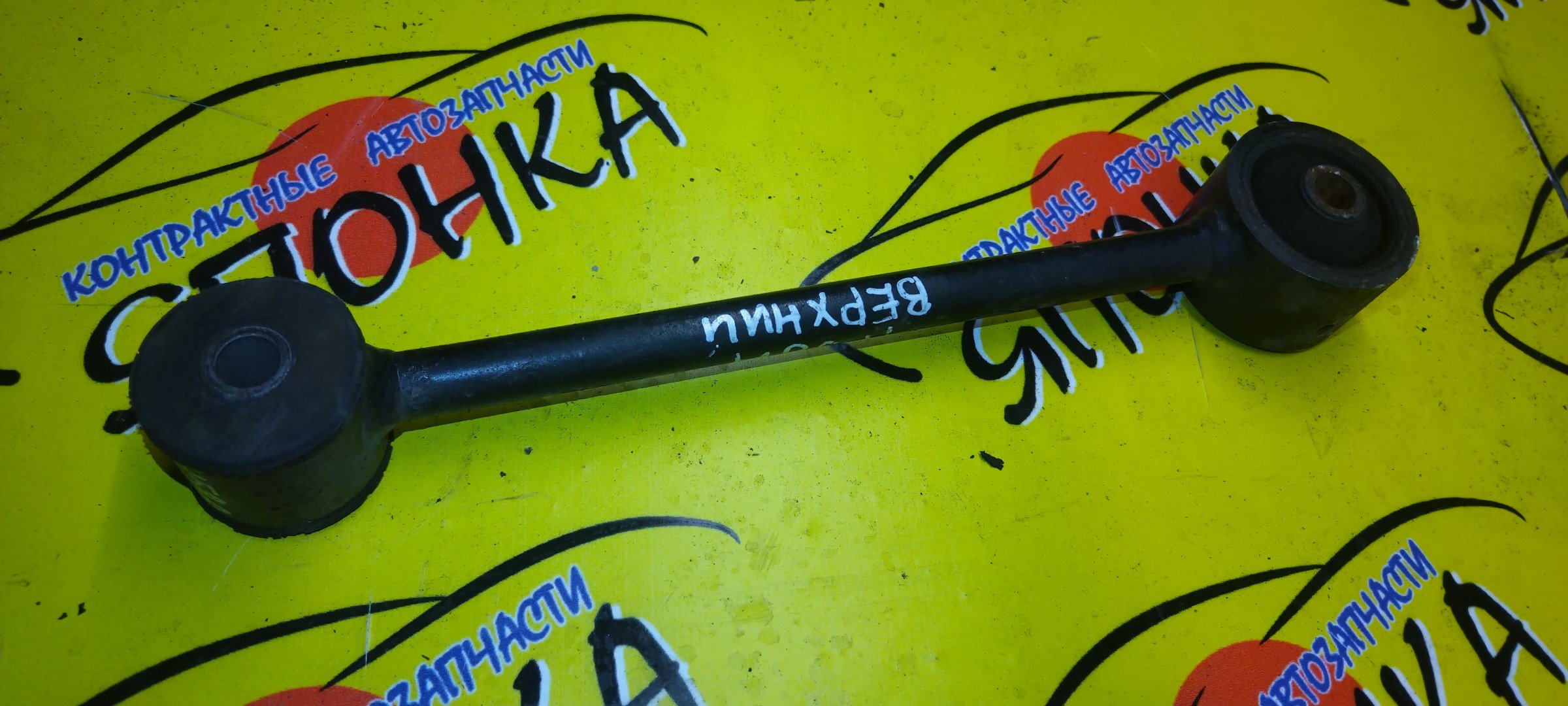 ТЯГА ПРОДОЛЬНАЯ/MMC/PAJERO JUNIOR/PAJERO MINI/H51A/H53A/H56A/H57A/H58A/UP/B