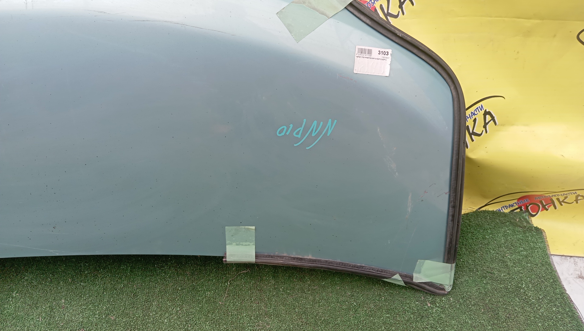 КАПОТ/TOY/PORTE/NNP10/NNP11/NNP15/5330152180