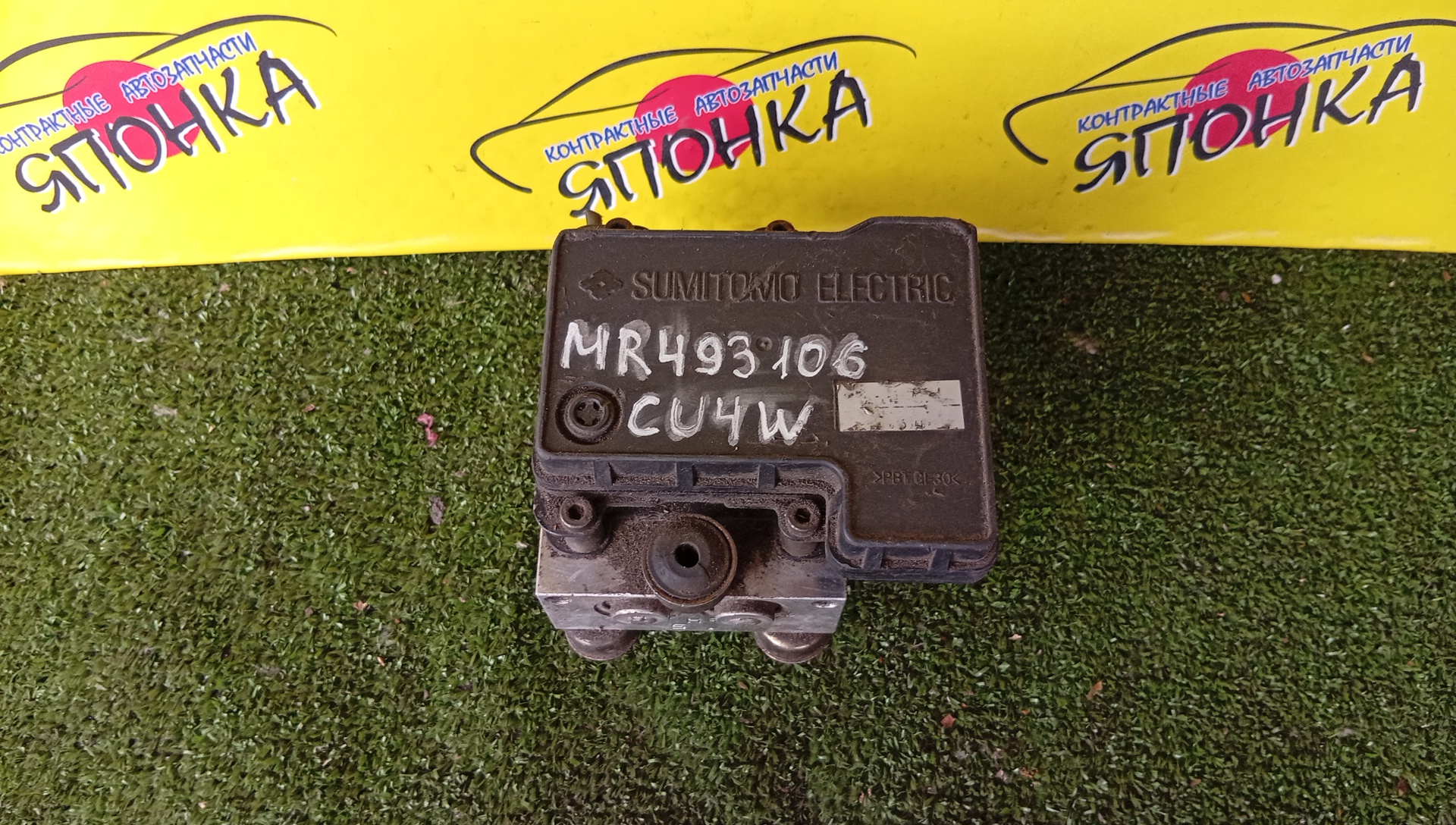 БЛОК ABS/MMC/AIRTREK/CU2W/CU4W/MR493106