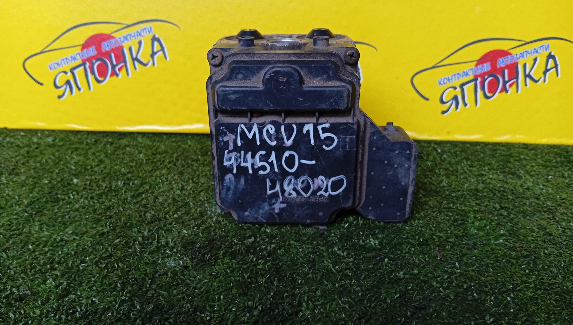 БЛОК ABS/TOY/HARRIER/MCU10/MCU10W/MCU15/MCU15W/SXU10W/SXU15W/4451048020