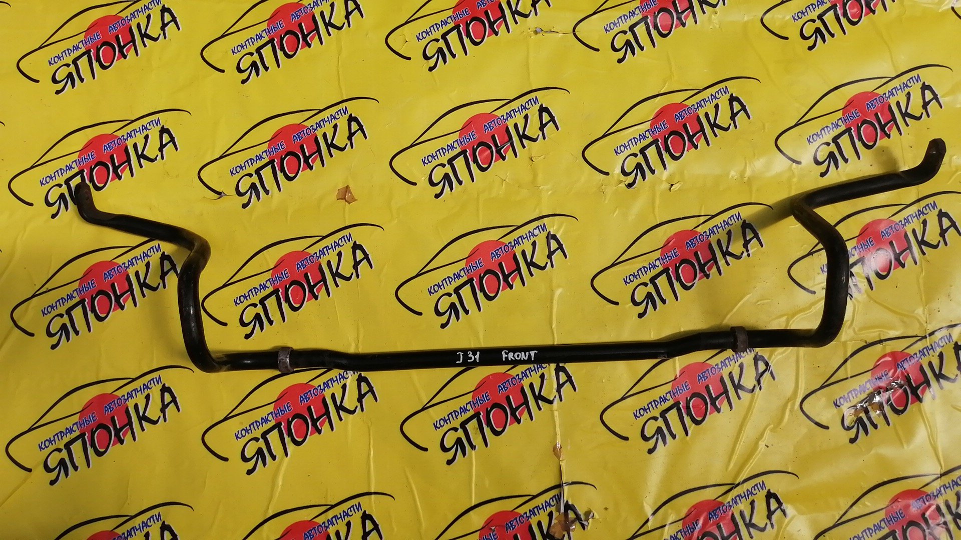 СТАБИЛИЗАТОР/NIS/TEANA/J31/PJ31/F