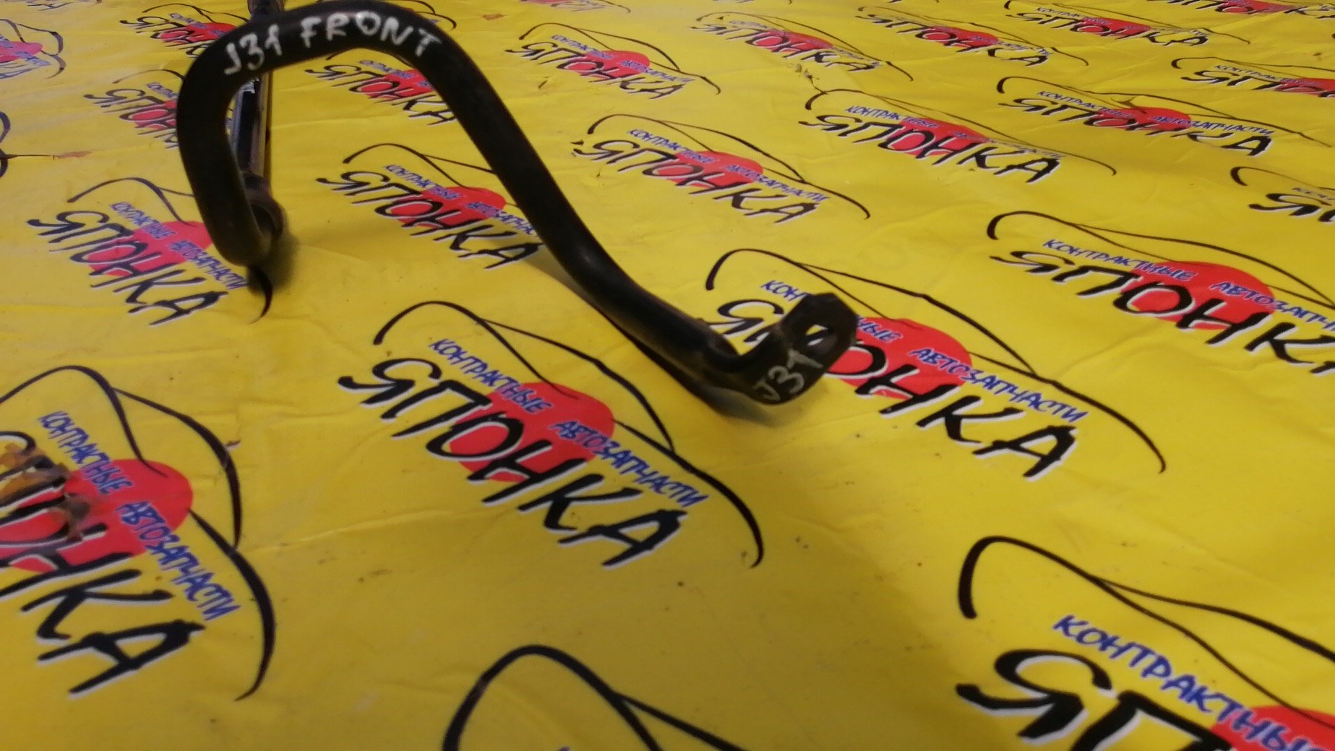 СТАБИЛИЗАТОР/NIS/TEANA/J31/PJ31/F