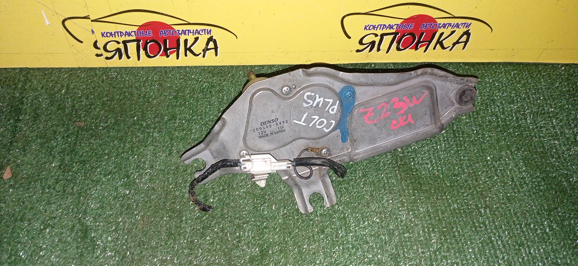 МОТОРЧИК ЗАДНЕГО ДВОРНИКА/MMC/COLT/COLT PLUS/Z21A/Z21W/Z22A/Z22W/Z23A/Z23W/Z24A/Z24W/Z25A/Z26A/Z27A/Z27W/Z27WG/Z28A/2596000492