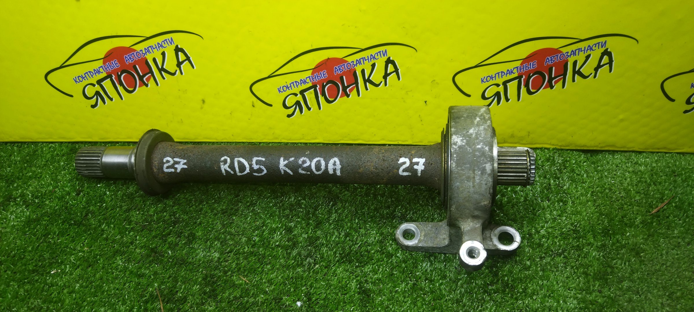 ПРОМЕЖУТОЧНЫЙ ВАЛ/HON/CR-V/RD6/RD9/RD8/RD4/RD5/RD7/K20A/K24A/F/R/С ПОДВЕСНЫМ/27*27 ШЛИЦОВ/44500S6MJ00