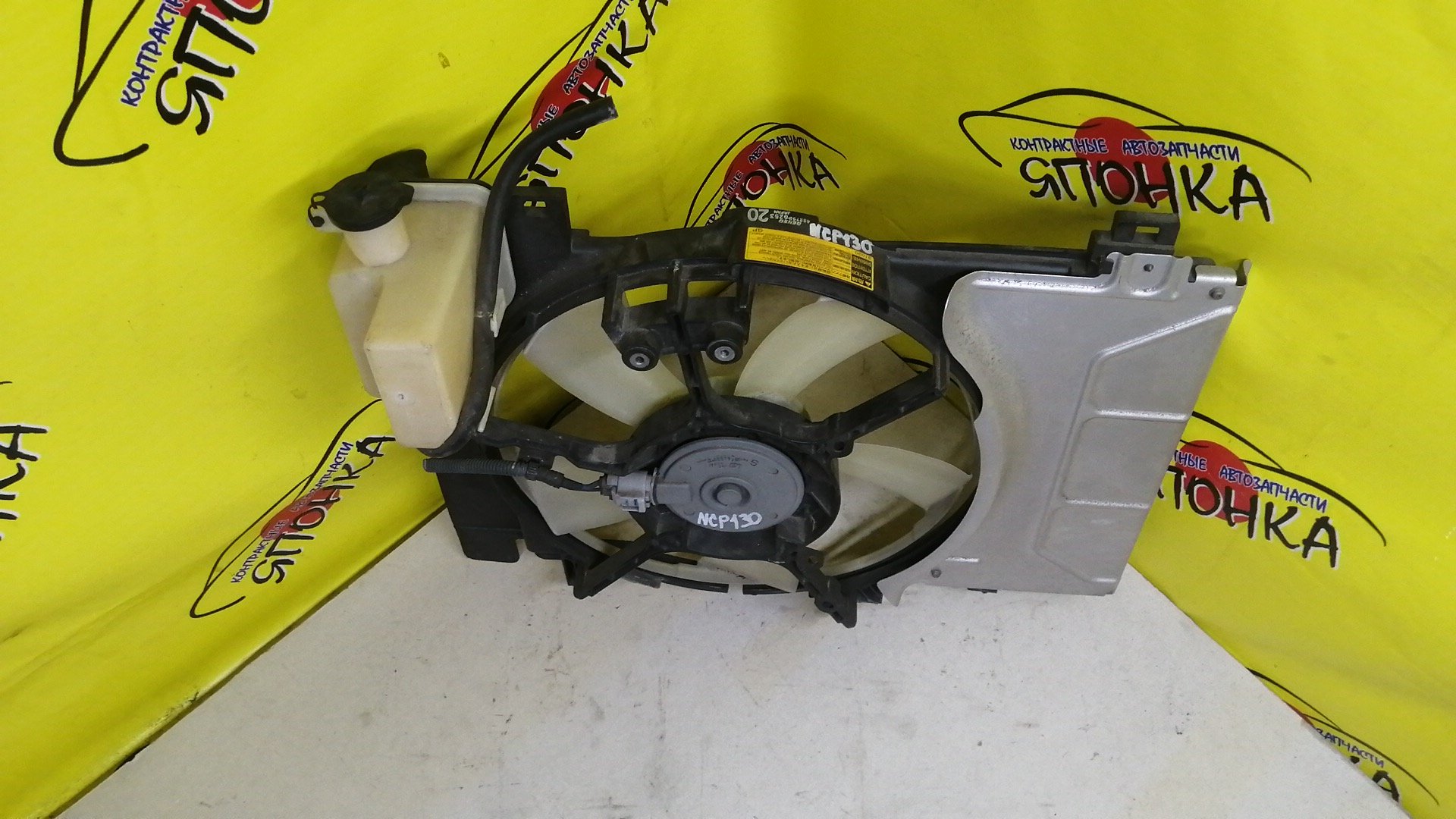 ДИФФУЗОР РАДИАТОРА/TOY/BELTA/COROLLA AXIO/COROLLA FIELDER/IST/PORTE/PROBOX/RACTIS/SPADE/SUCCEED/VITZ/YARIS/NCP100/NCP105/NCP110/NCP115/NCP120/NCP122/NCP125/NCP130/NCP131/NCP141/NCP145/NCP160V/NCP165V/NCP90/NCP91/NCP92/NCP93/NCP95/NCP96/NZE161G/NZE164/NZE164G/С БАЧКОМ