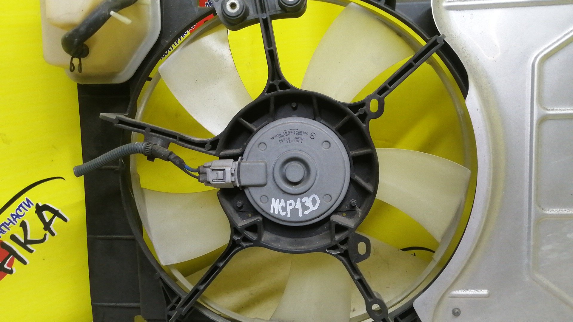 ДИФФУЗОР РАДИАТОРА/TOY/BELTA/COROLLA AXIO/COROLLA FIELDER/IST/PORTE/PROBOX/RACTIS/SPADE/SUCCEED/VITZ/YARIS/NCP100/NCP105/NCP110/NCP115/NCP120/NCP122/NCP125/NCP130/NCP131/NCP141/NCP145/NCP160V/NCP165V/NCP90/NCP91/NCP92/NCP93/NCP95/NCP96/NZE161G/NZE164/NZE164G/С БАЧКОМ