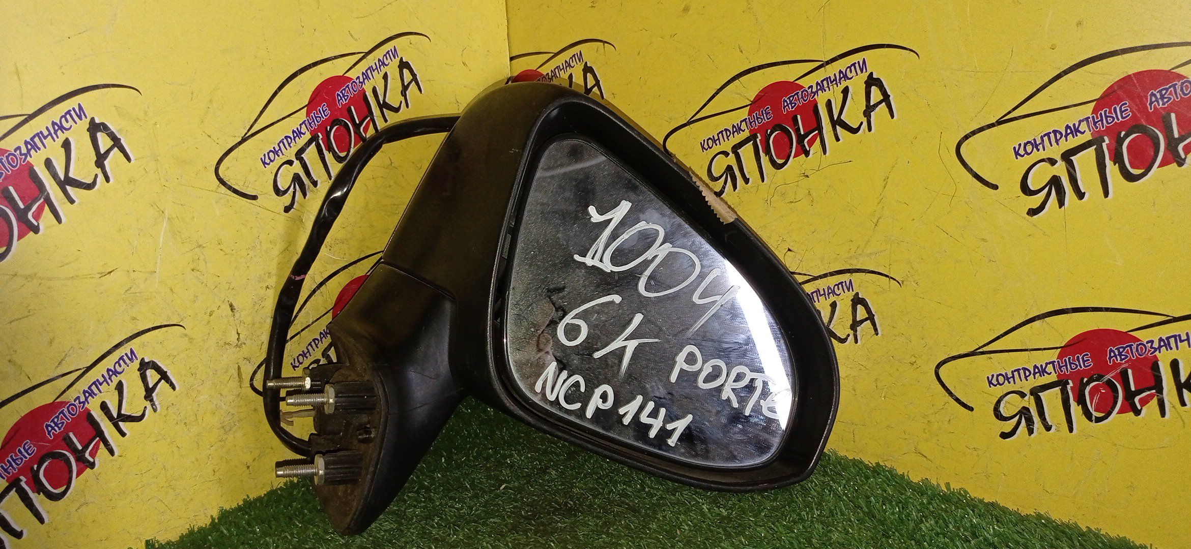 ЗЕРКАЛО/TOY/PORTE/SPADE/NCP141/NCP145/NSP140/NSP141/7 КОНТ./R/С ПОВТОРИТЕЛЕМ