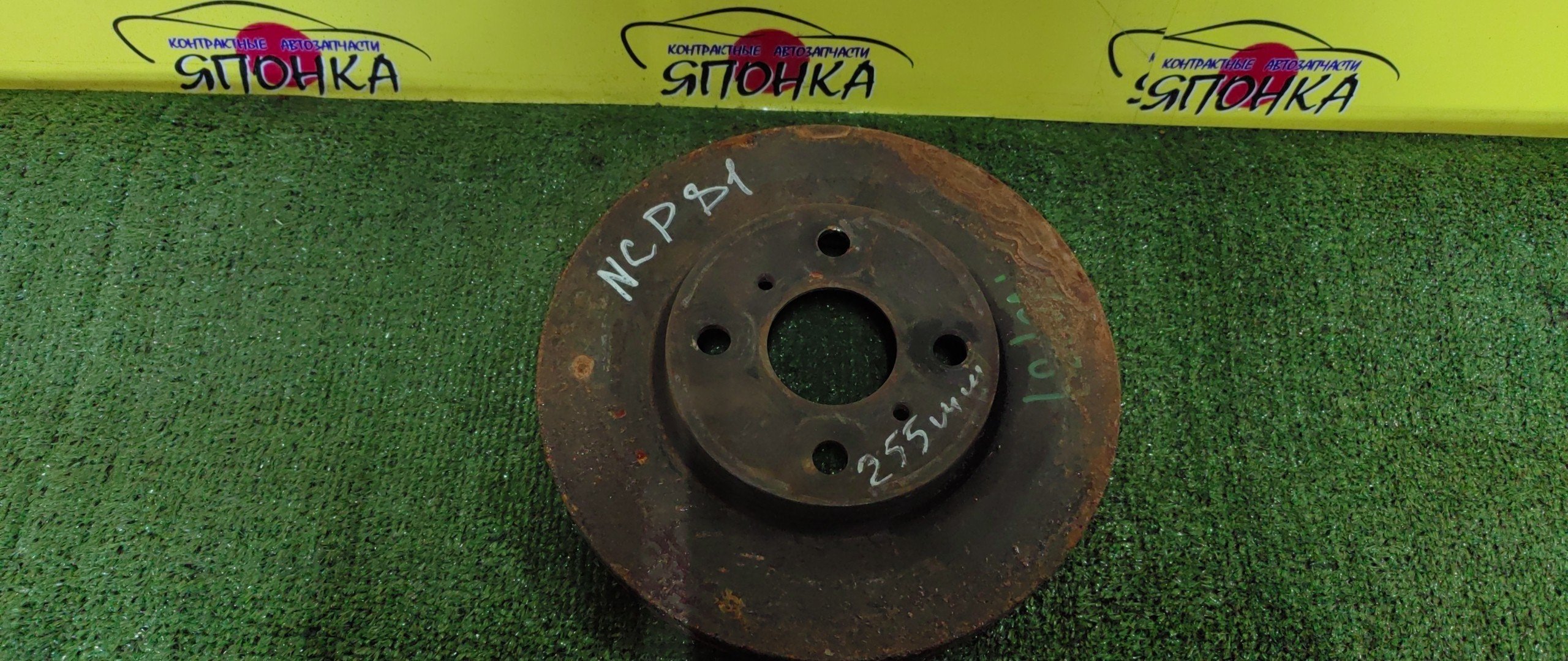 ТОРМОЗНОЙ ДИСК/TOY/SIENTA/NCP85G/NCP81G/F/4*100/255ММ