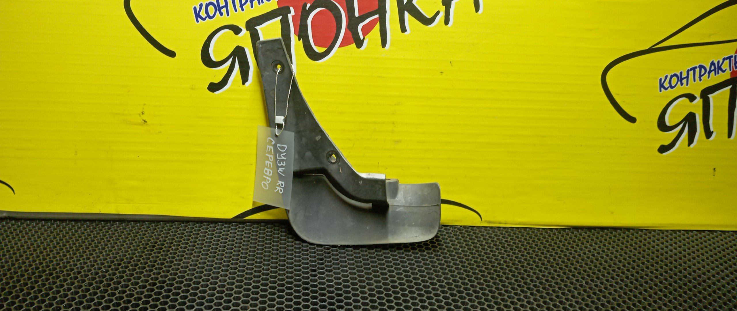 БРЫЗГОВИКИ/MAZ/DEMIO/DY3R/DY3W/DY5R/DY5W/B/R