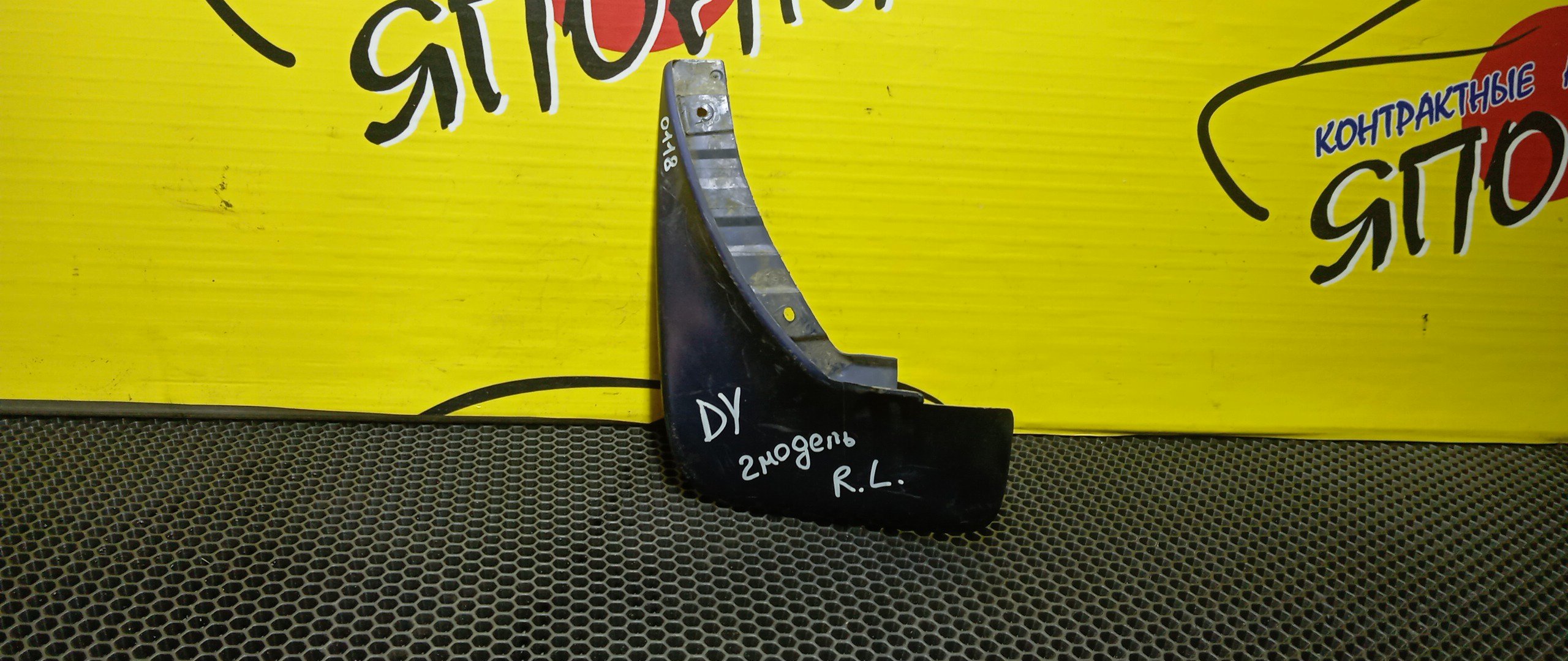 БРЫЗГОВИКИ/MAZ/DEMIO/DY3R/DY3W/DY5R/DY5W/B/L