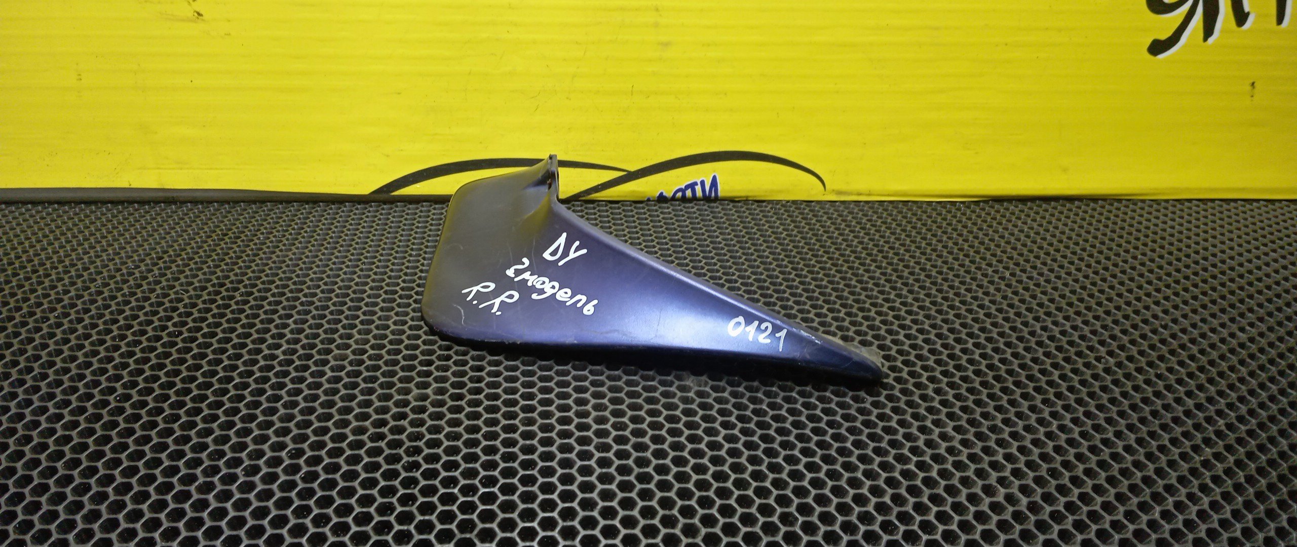 БРЫЗГОВИКИ/MAZ/DEMIO/DY3R/DY3W/DY5R/DY5W/B/R