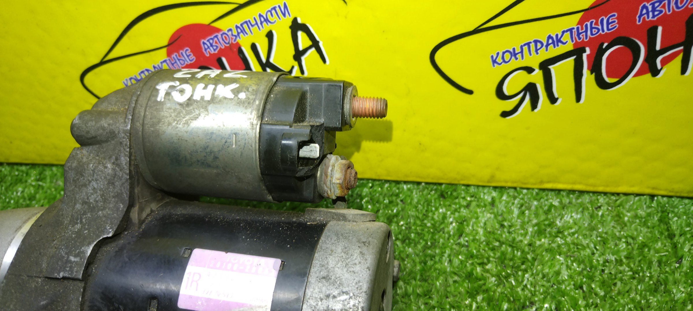 СТАРТЕР/TOY/1AZ-FSE/1MZ-FE/1VZ-FE/2AZ-FE/2MZ-FE/3S-GE/4S-FE/4VZ-FE/5S-FE/AVENSIS/CALDINA/CAMRY/CAMRY GRACIA/CAMRY PROMINENT/CARINA/CARINA ED/CELICA/CORONA/EXIV/CORONA PREMIO/CORONA SF/CURREN/GAIA/HARRIER/IPSUM/MARK II QUALIS/NADIA/OPA/VISTA/VISTA ARDEO/SCEPTER/ACM10G/ACN10/ACN15/ACT10/AZT220L/AZT241W/AZT246W/AZT250/AZT251/AZT255/AZV50/AZV55/MCU10W/MCU15W/MCU30W/MCU35W/MCV20W/MCV21/MCV25W/MCV30L/ST163/ST170/ST171/ST180/ST181/ST182/ST183/ST185/ST190/ST191/ST195/ST200/ST201/ST202/ST202C/ST203/ST205/ST206/ST207/ST208/ST210/ST215/ST246W/SV12/SV21/SV25/SV30/SV32/SV33/SV35/SV40/SV41/SV42/SV43/SV50/SV55/SXM10G/SXN10/ТОНКИЙ/2810028051/УЦЕНКА