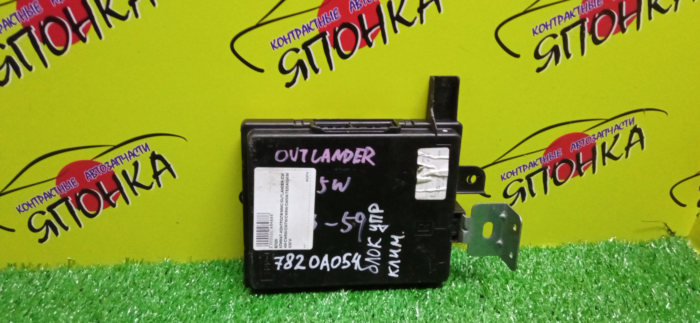 БЛОК КЛИМАТ-КОНТРОЛЯ/MMC/OUTLANDER/CW4W/CW6W/CW7W/CW8W/CW5W/7820A054/МОЗГИ