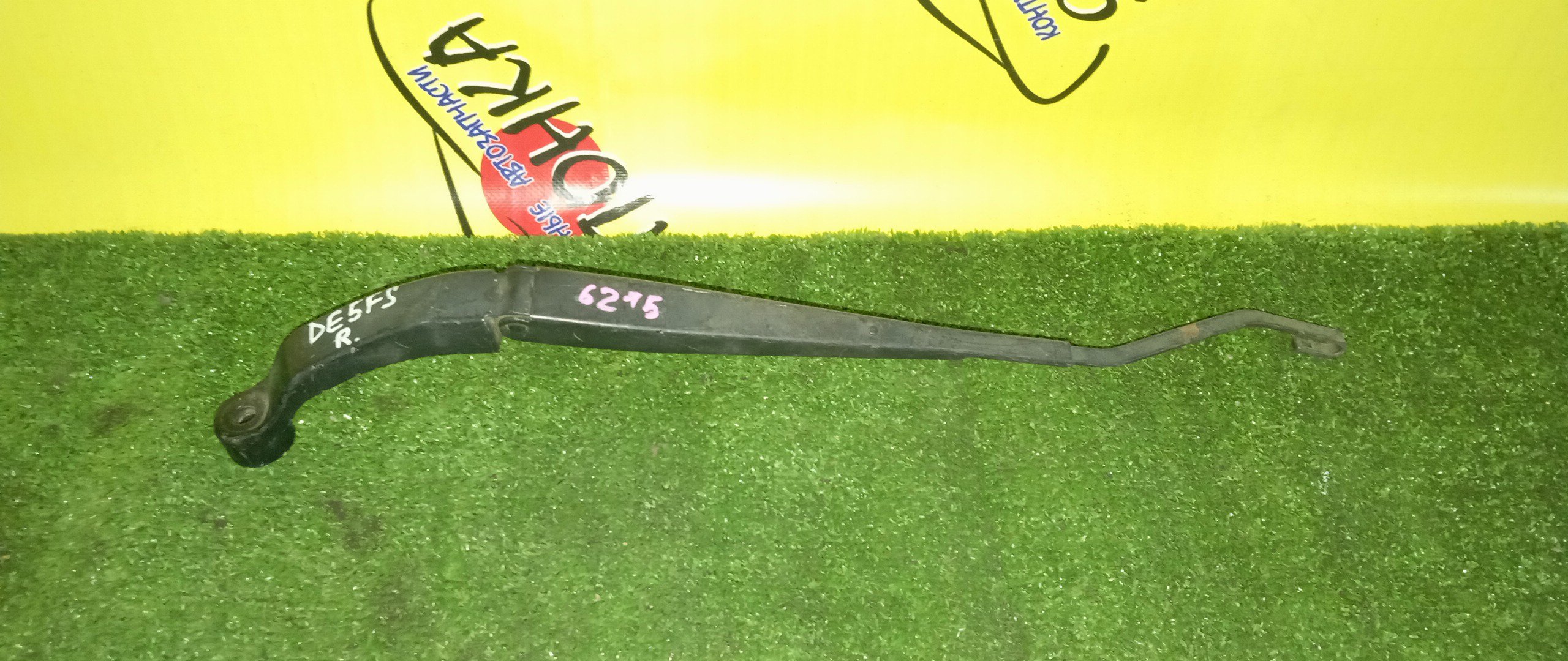 ДВОРНИК ЛОБОВОГО СТЕКЛА/MAZ/DEMIO/DE5FS/F/R