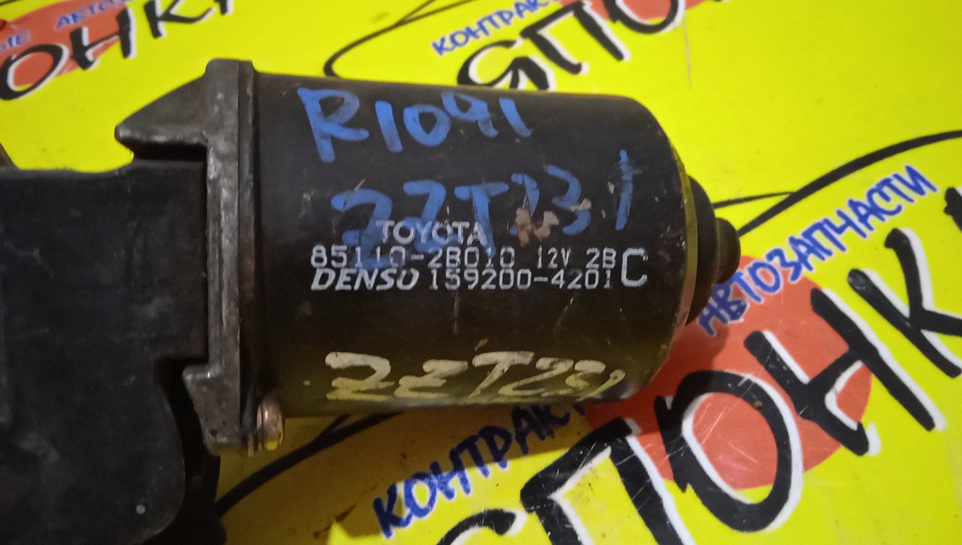 МОТОР ДВОРНИКОВ/TOY/CELICA/ZZT230/ZZT230L/ZZT231/ZZT231L