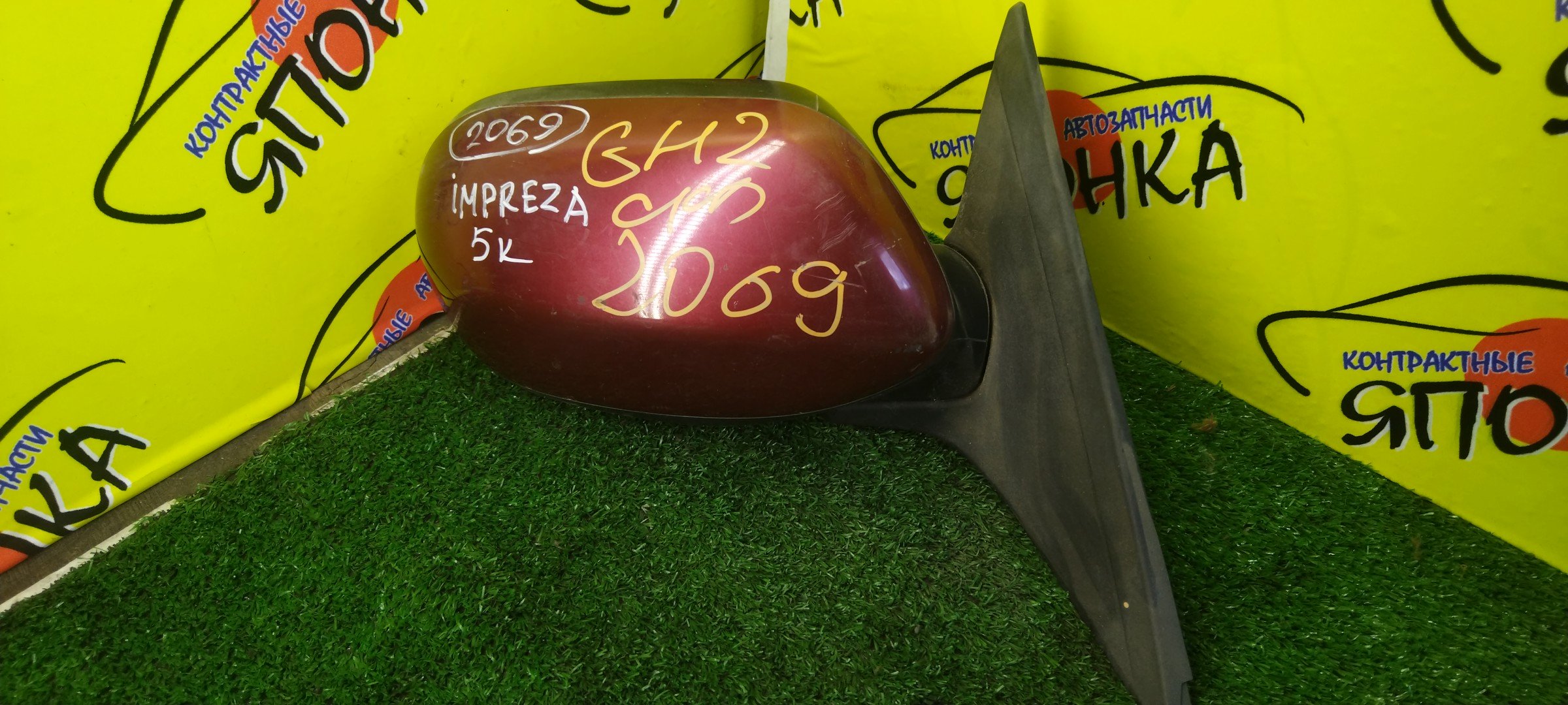 ЗЕРКАЛО/SUB/IMPREZA/GE2/GE3/GE6/GE7/GH2/GH3/GH6/GH7/GH8/5КОНТ./R