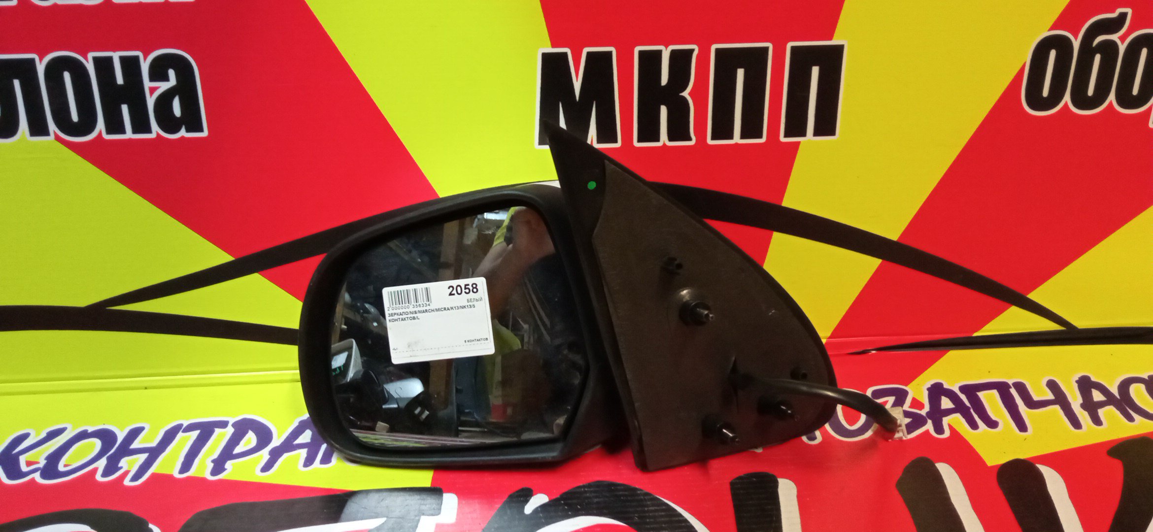 ЗЕРКАЛО/NIS/MARCH/MICRA/K13/NK13/5 КОНТАКТОВ/L
