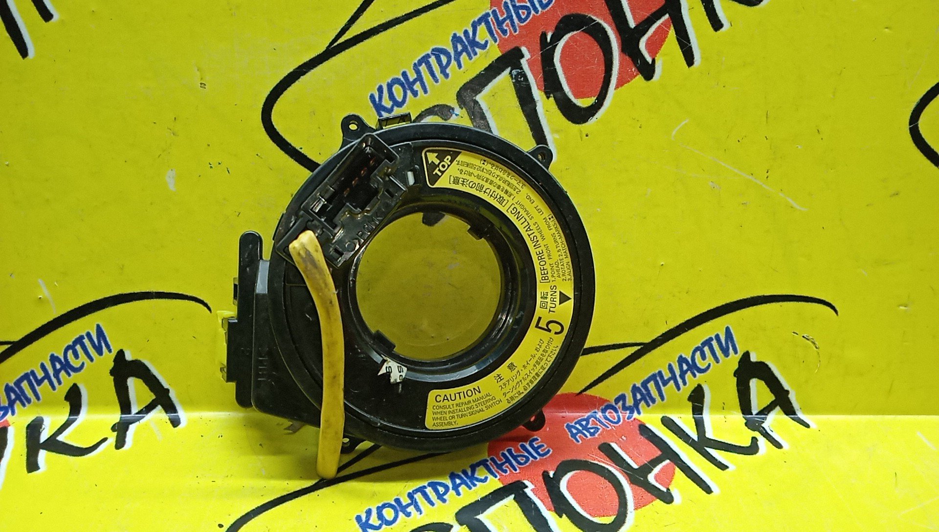 ШЛЕЙФ AIRBAG/TOY/CALDINA/CAMRY/CAMRY GRACIA/CARINA/CELICA/CHASER/COROLLA/COROLLA II/LEVIN/SPACIO/CORONA/CORSA/CRESTA/CYNOS/GAIA/HILUX SURF/IPSUM/LITE ACE NOAH/NADIA/PRIUS/RAUM/RAV4/SPRINTER/SPRINTER CARIB/SPRINTER TRUENO/STARLET/SUPRA/TERCEL/VISTA/WINDOM/ACM10G/AE110/AE111/AE114/AE115G/AT190/AT191G/AT210/AT211/AT212/CE110/CE113/CE114/CE116/CR40G/CR50G/CT190/CT195/CT196V/CT198V/CT210/CT211/CT215/CT216/CT216G/CV40/CV43/CXM10G/EE111/EL44/EL51/EL52/EL52C/EL53/EL54/EL54C/EL55/EP91/EP95/EXZ10/EXZ15/GX100/GX105/JZA80/JZX100/JZX101/JZX105/KR41V/KR42V/KR52V/KZN185G/LX100/MCV21/NHW10/NHW11/NL50/NP90/SR40G/SR50G/ST190G/ST195/ST195G/ST202/ST202C/ST203/ST205/ST210G/ST215/SV40/SV41/SV42/SV43/SX100/SXA10G/SXA11G/SXA15G/SXM10/4*2 КОНТ./УЦЕНКА